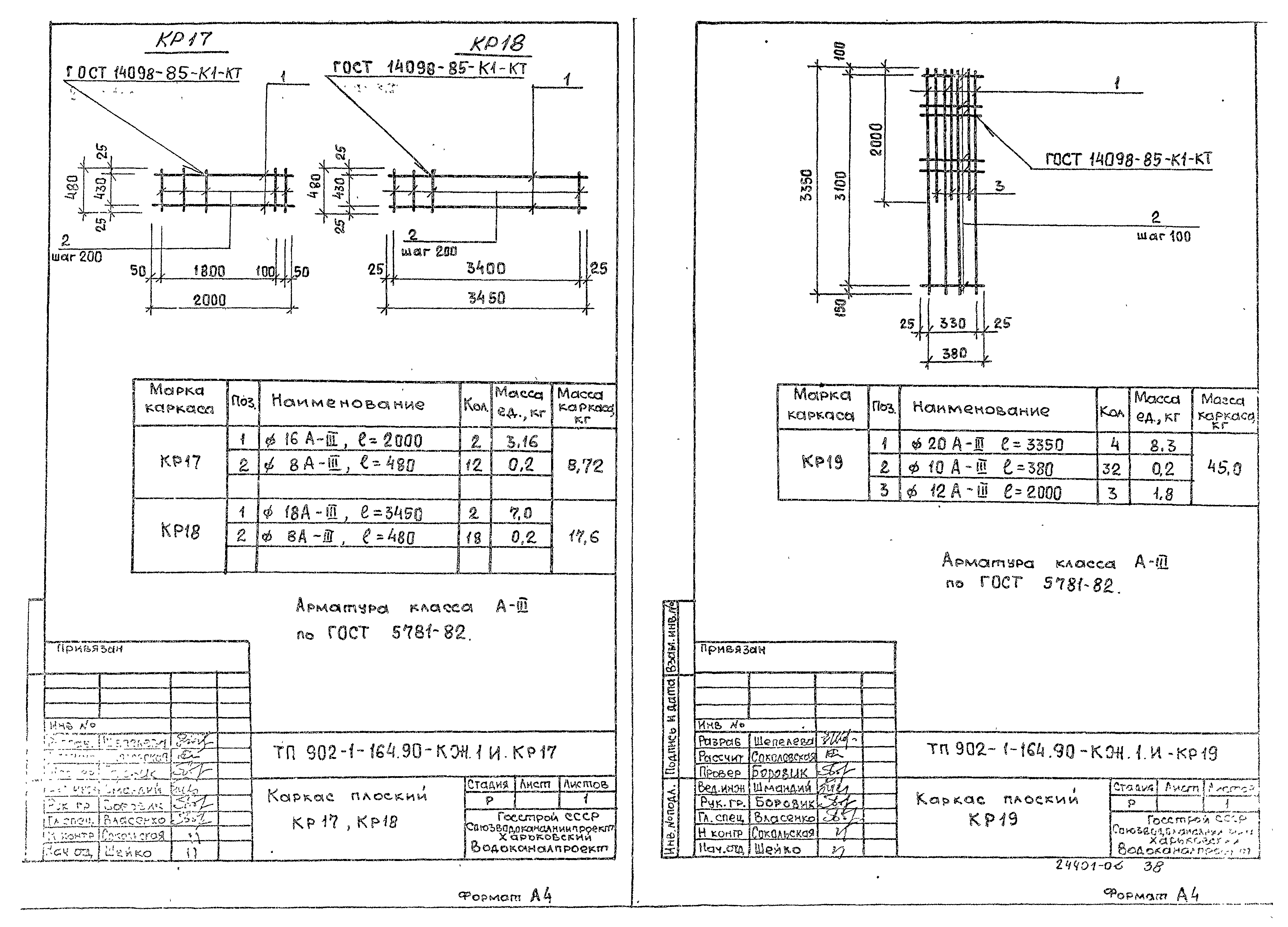Типовой проект 902-1-167.2.90