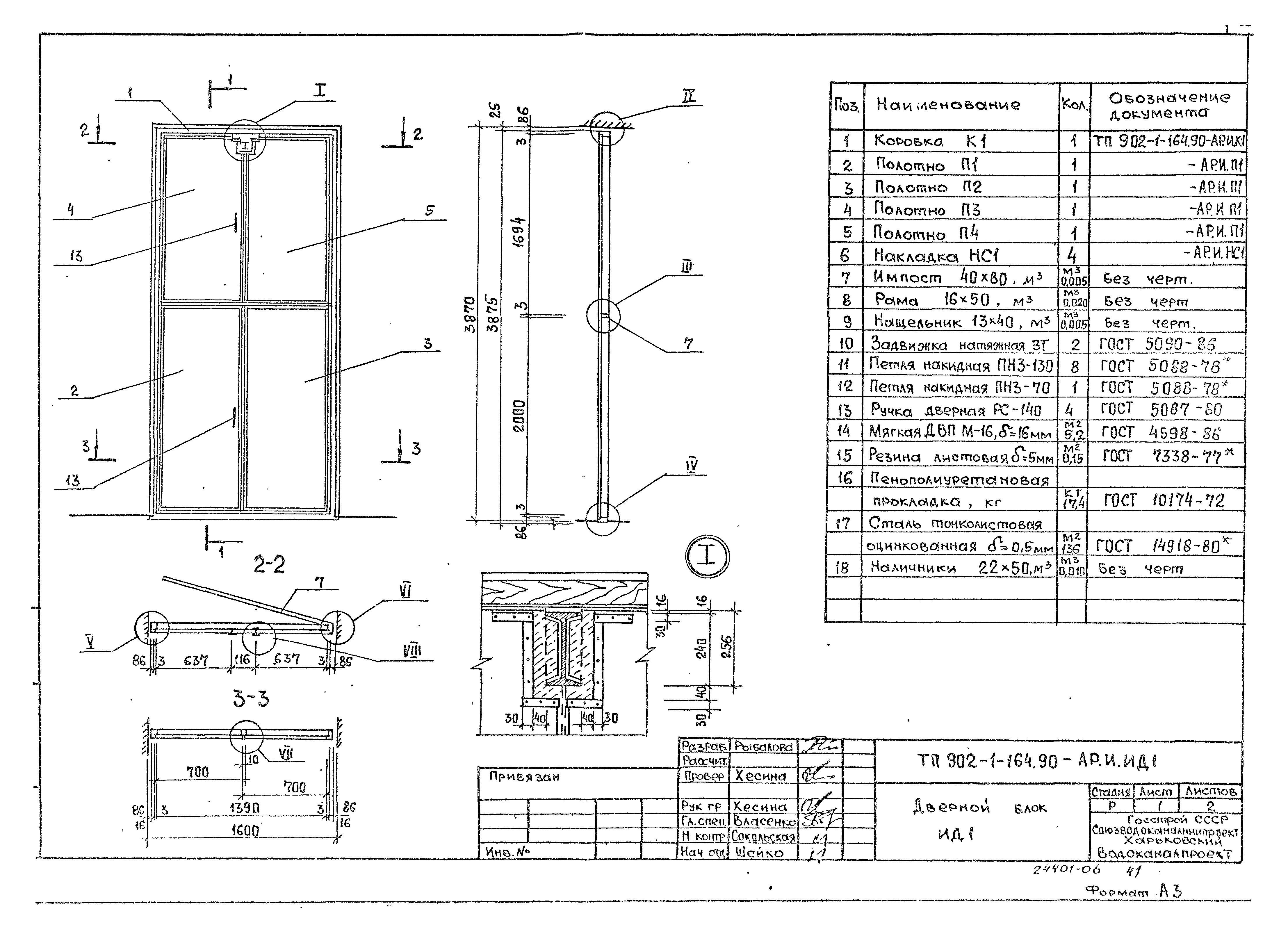 Типовой проект 902-1-167.2.90