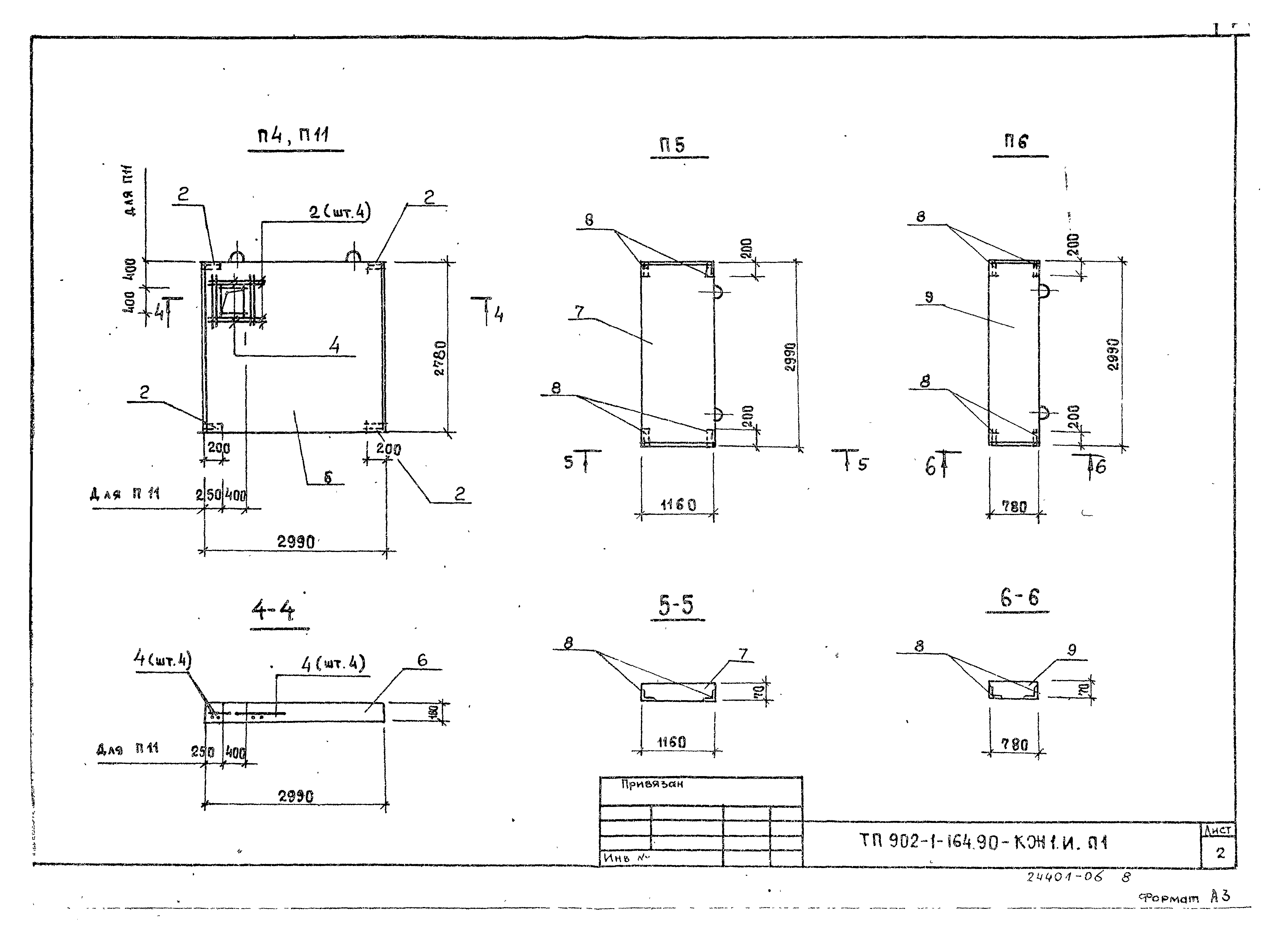 Типовой проект 902-1-167.2.90