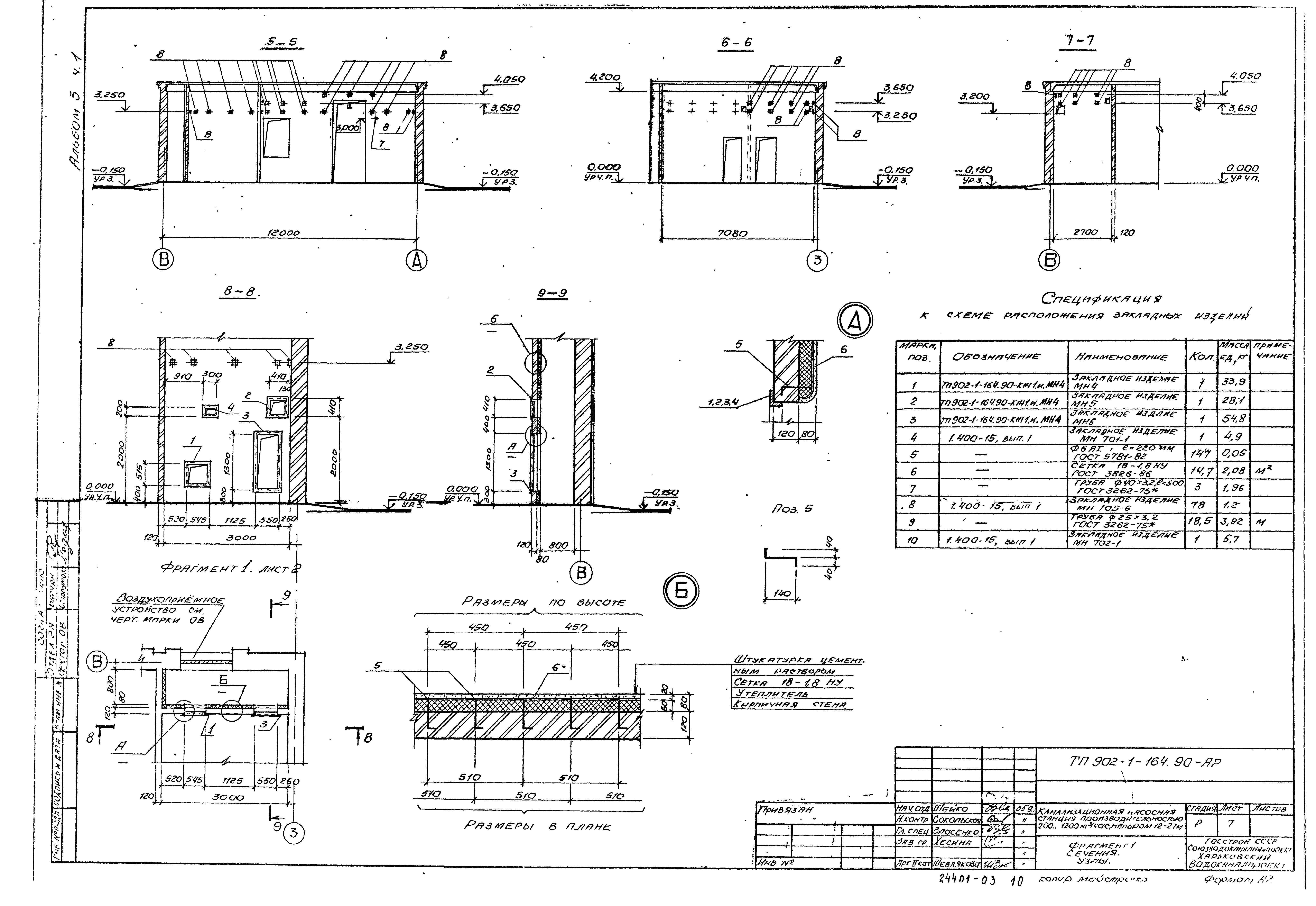 Типовой проект 902-1-167.2.90