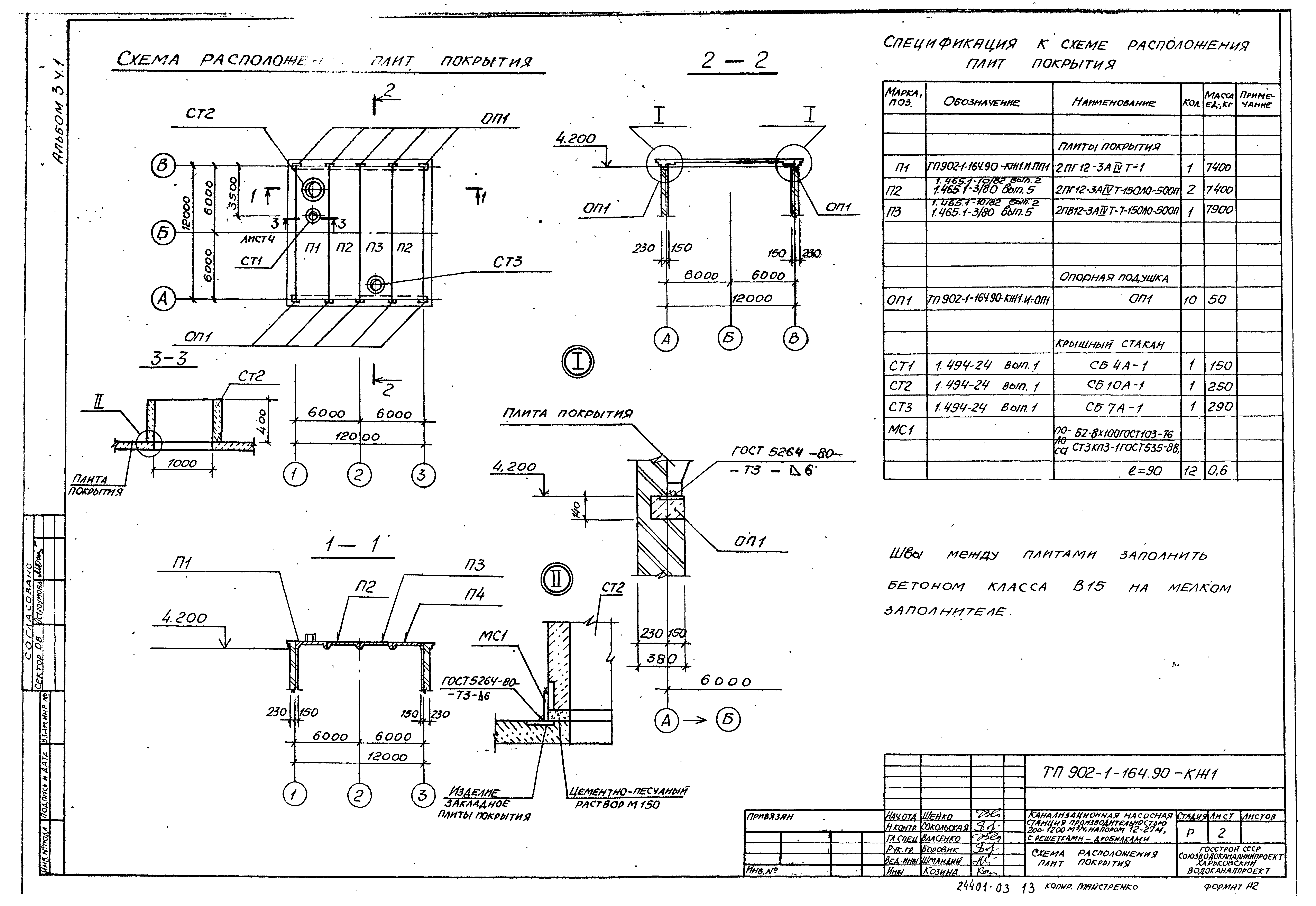 Типовой проект 902-1-167.2.90