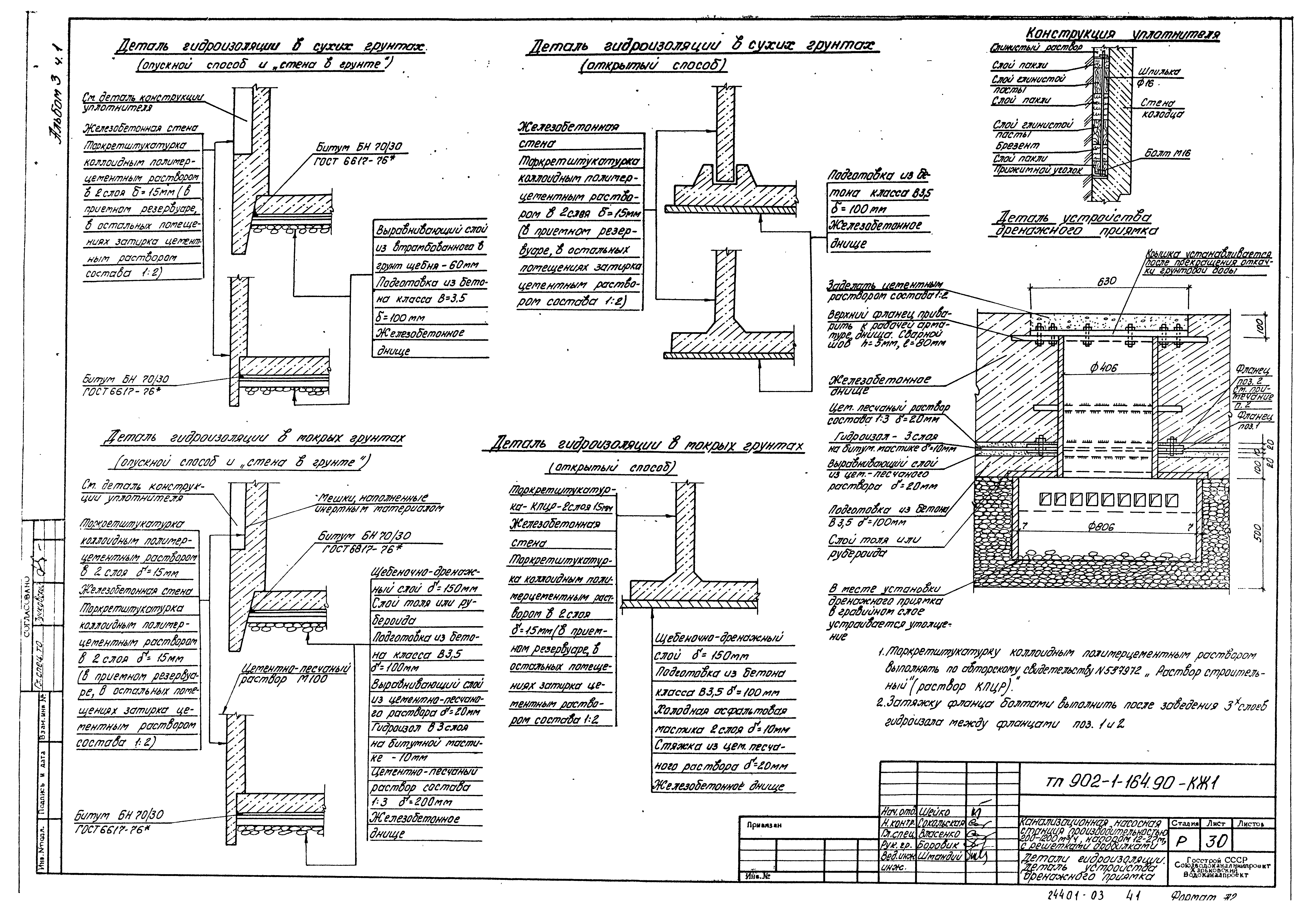 Типовой проект 902-1-167.2.90