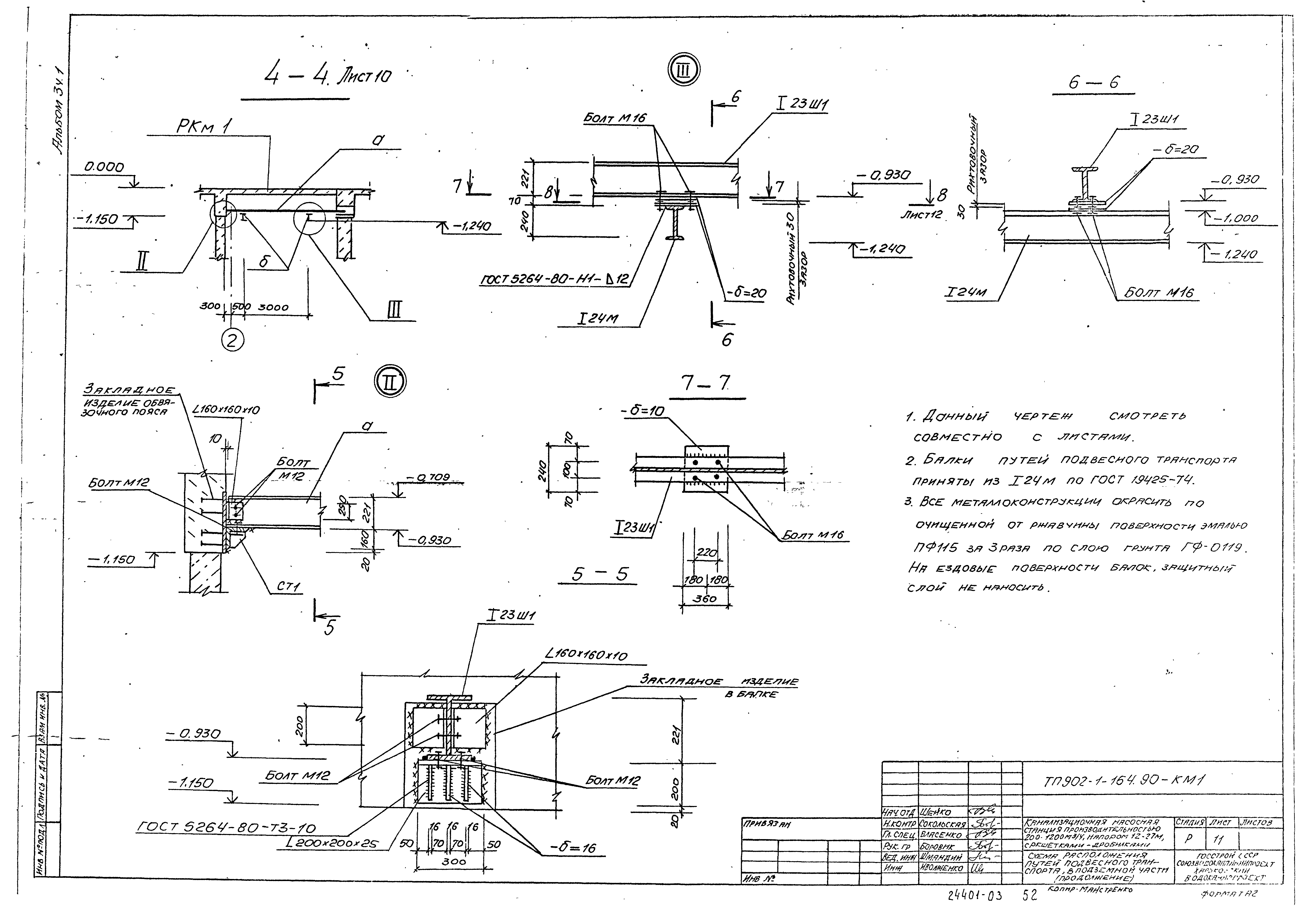 Типовой проект 902-1-167.2.90