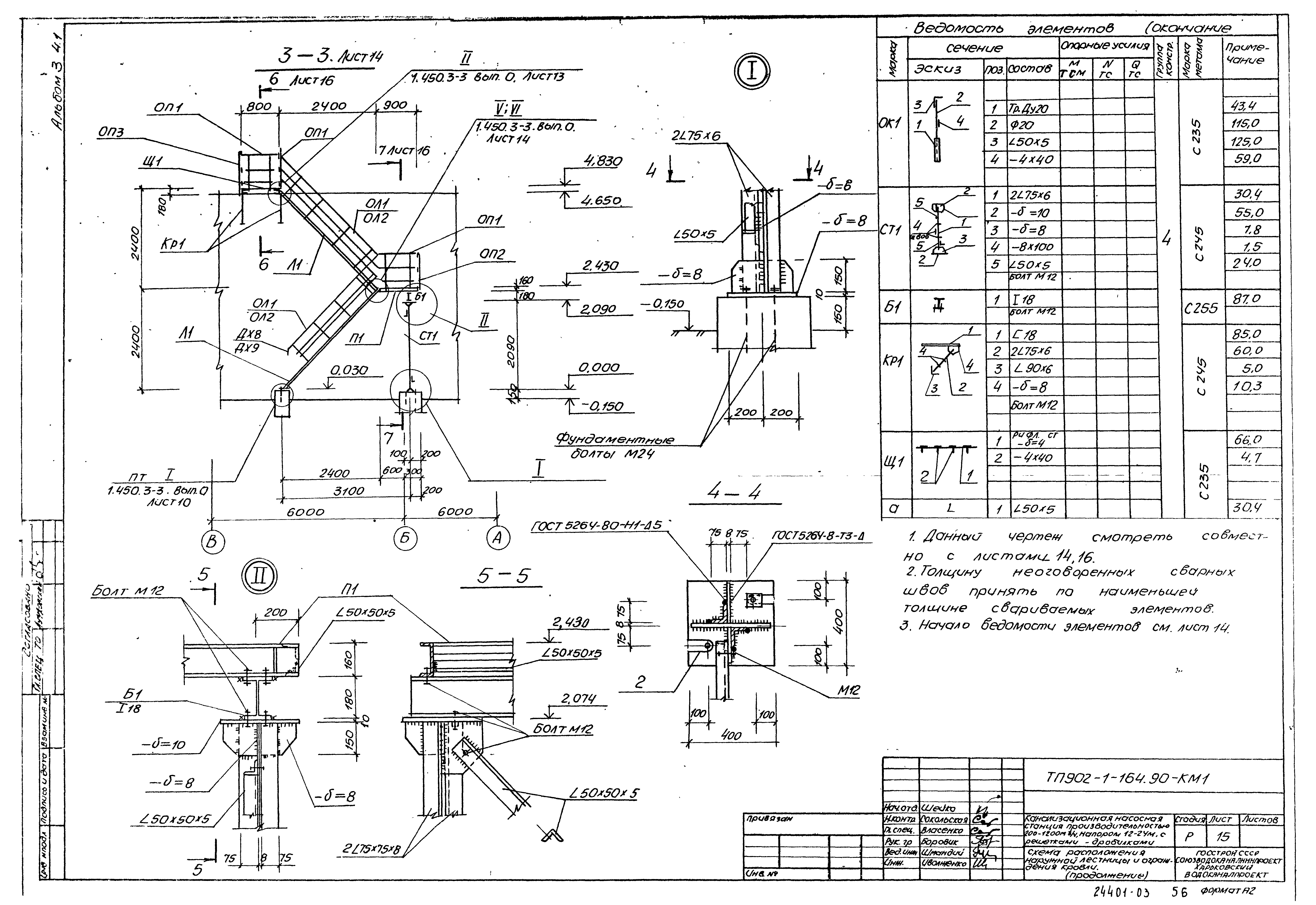 Типовой проект 902-1-167.2.90