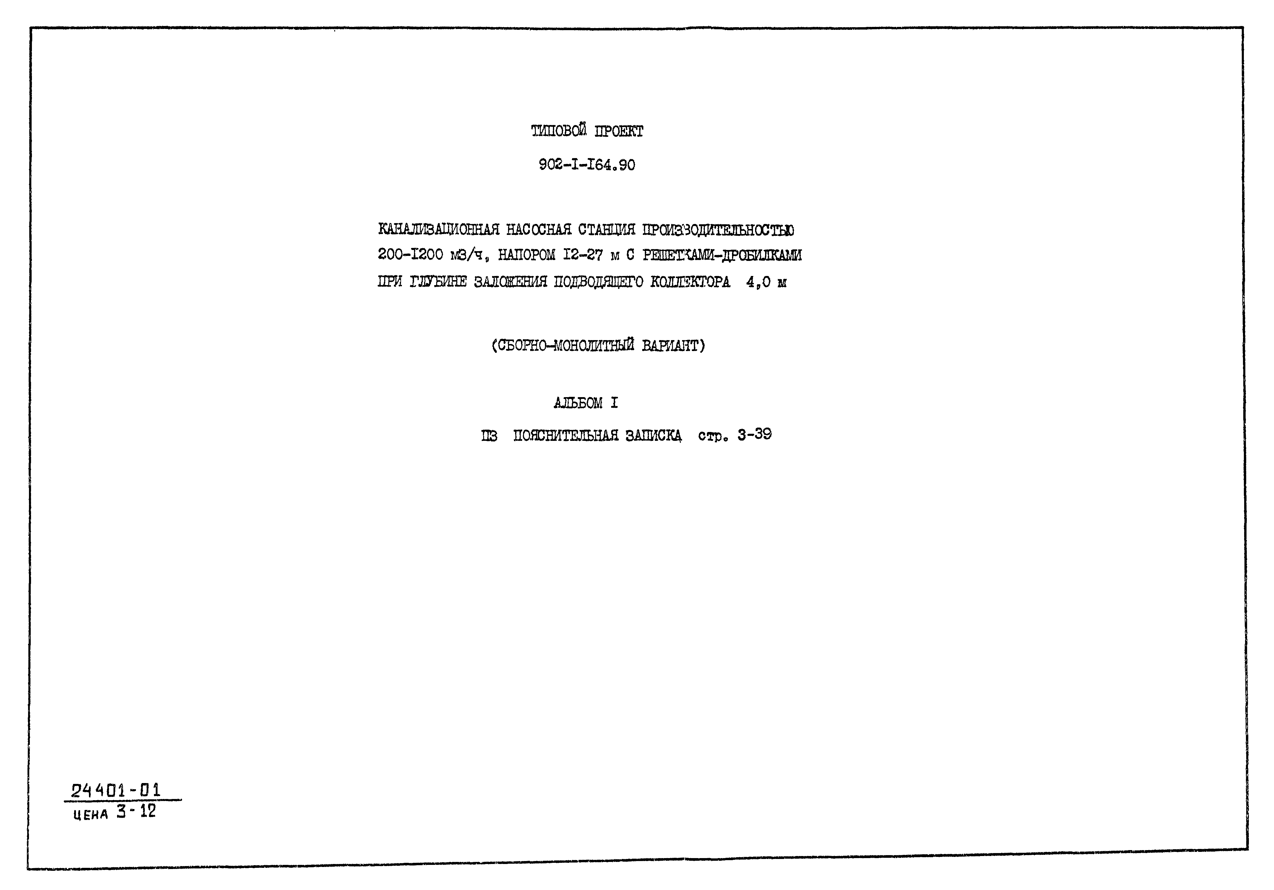 Типовой проект 902-1-167.2.90