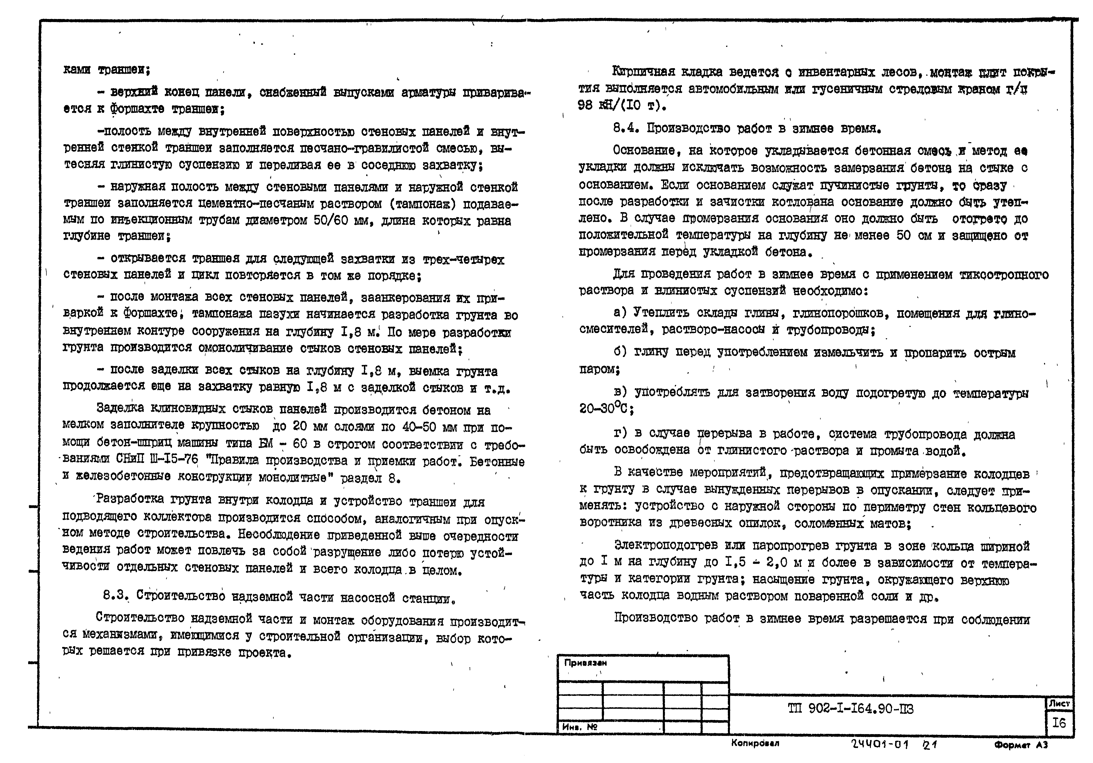 Типовой проект 902-1-167.2.90