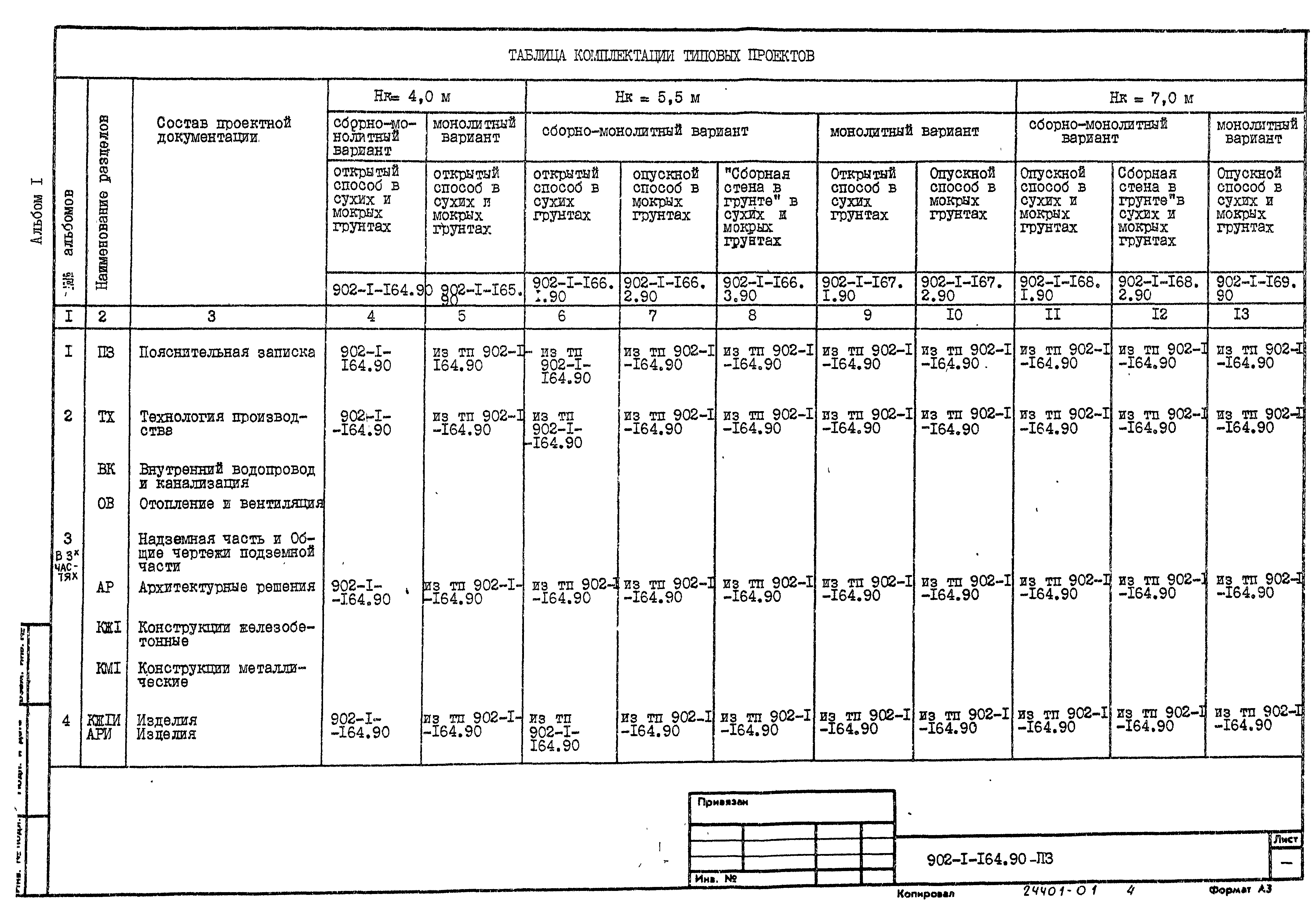 Типовой проект 902-1-167.2.90