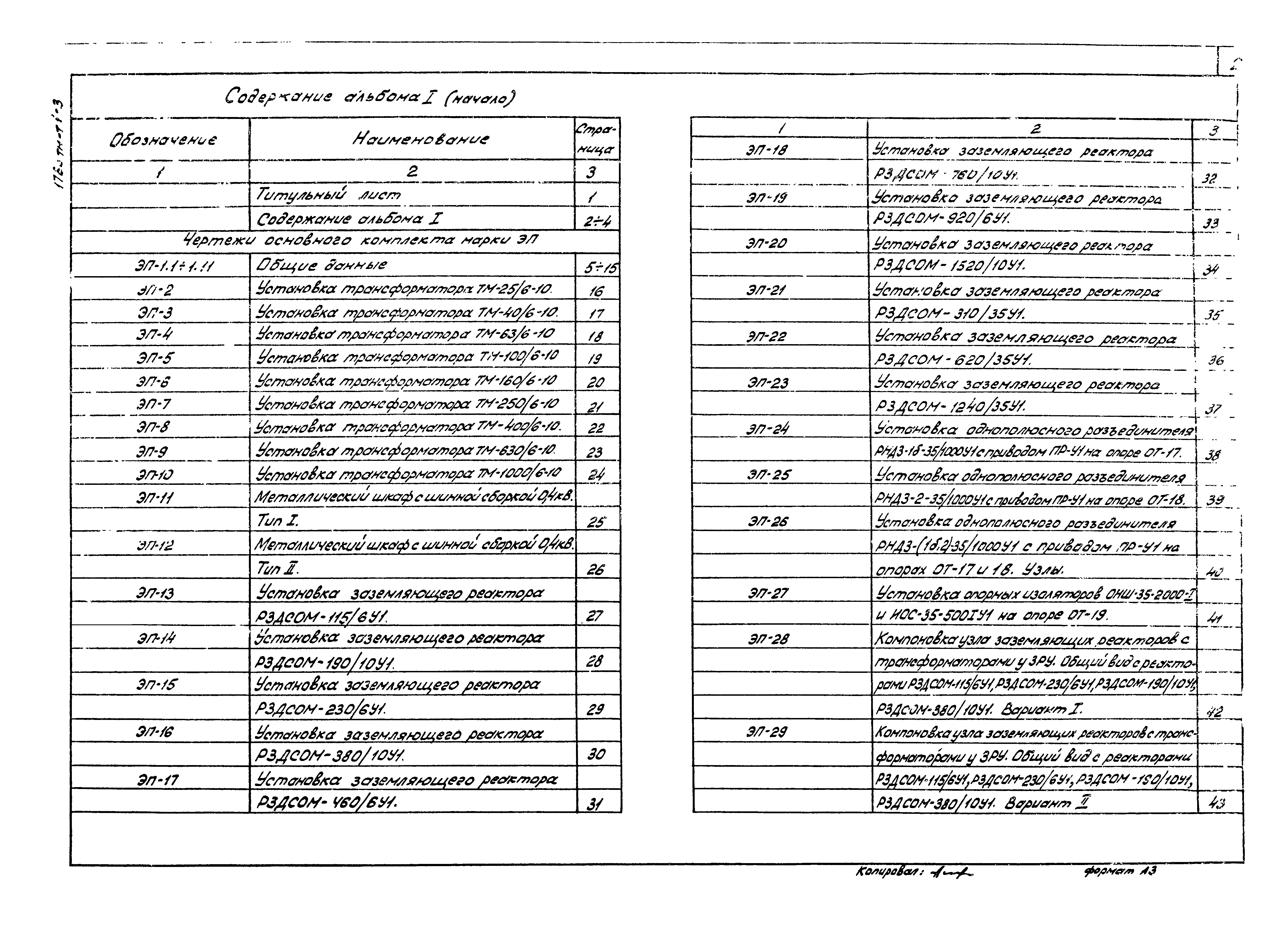 Типовые проектные решения 407-03-331.83