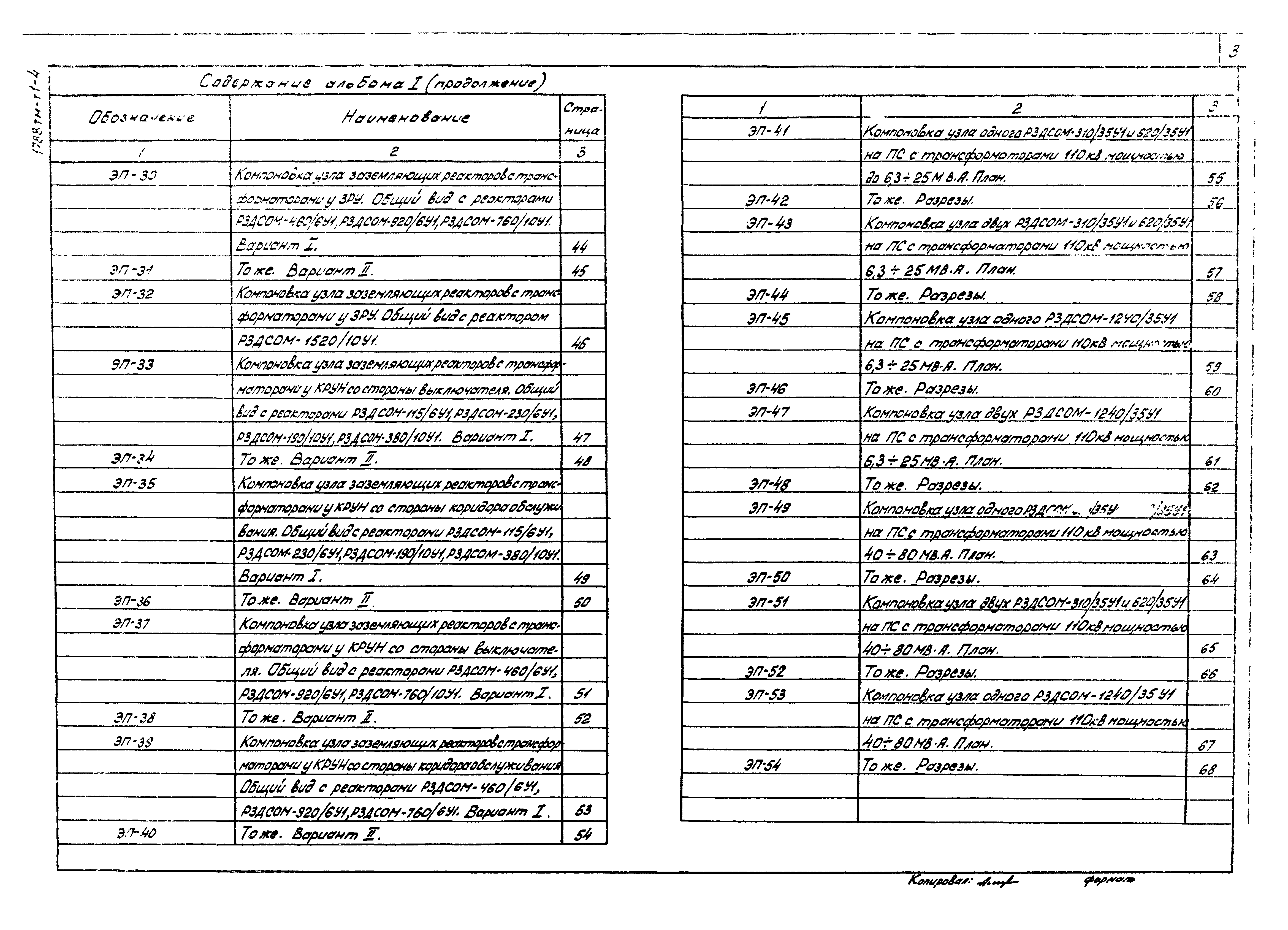 Типовые проектные решения 407-03-331.83