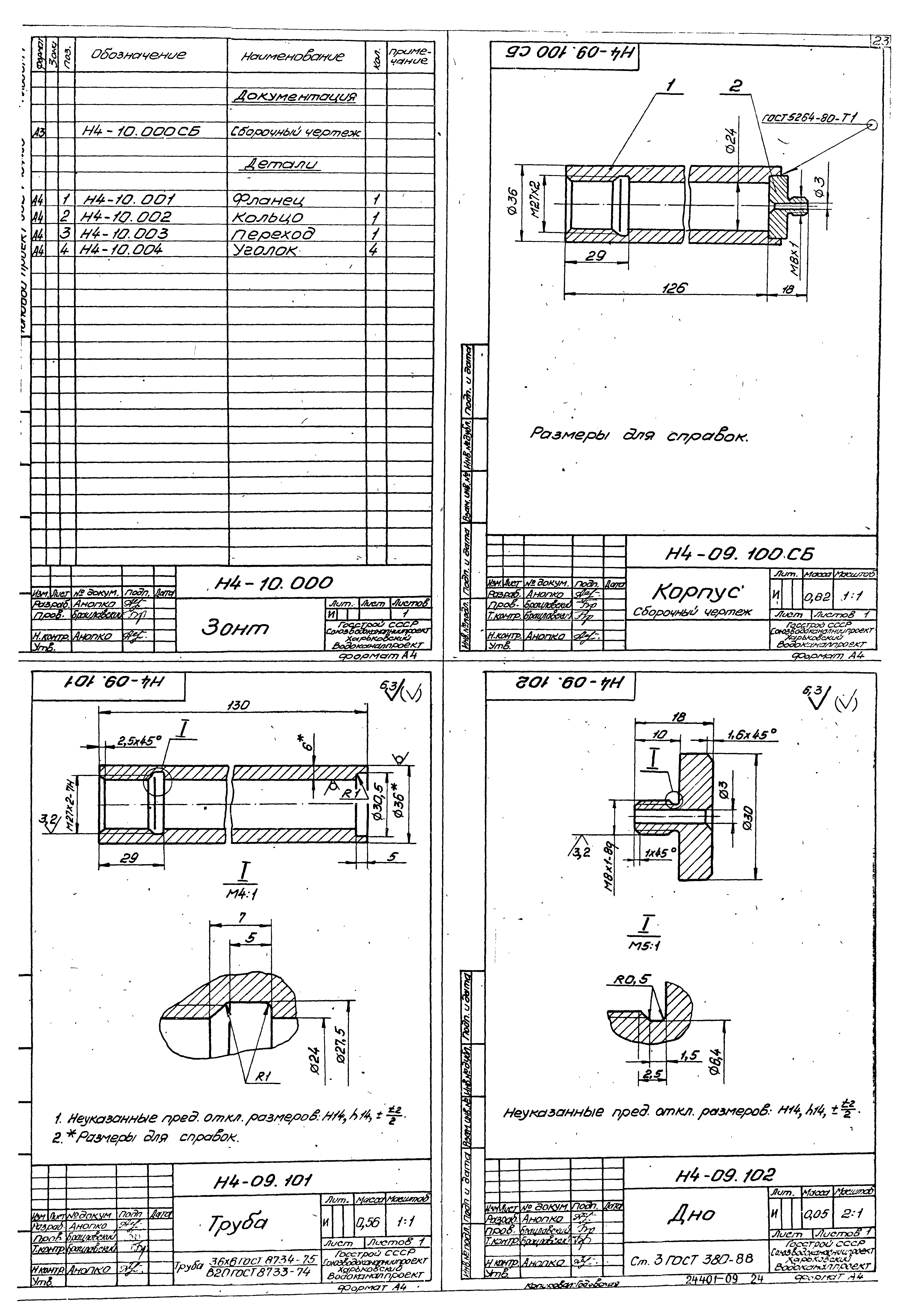 Типовой проект 902-1-165.90