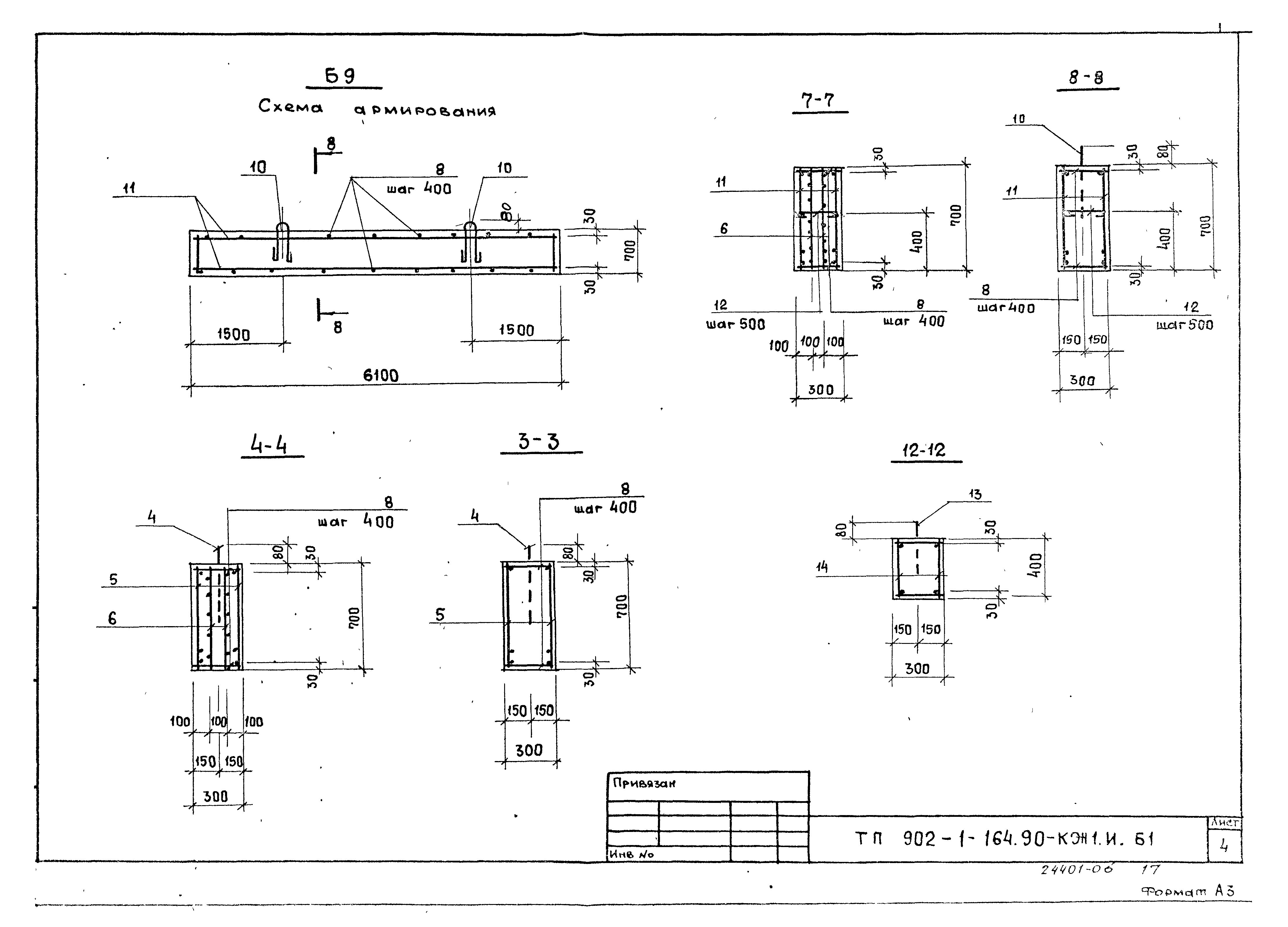 Типовой проект 902-1-165.90