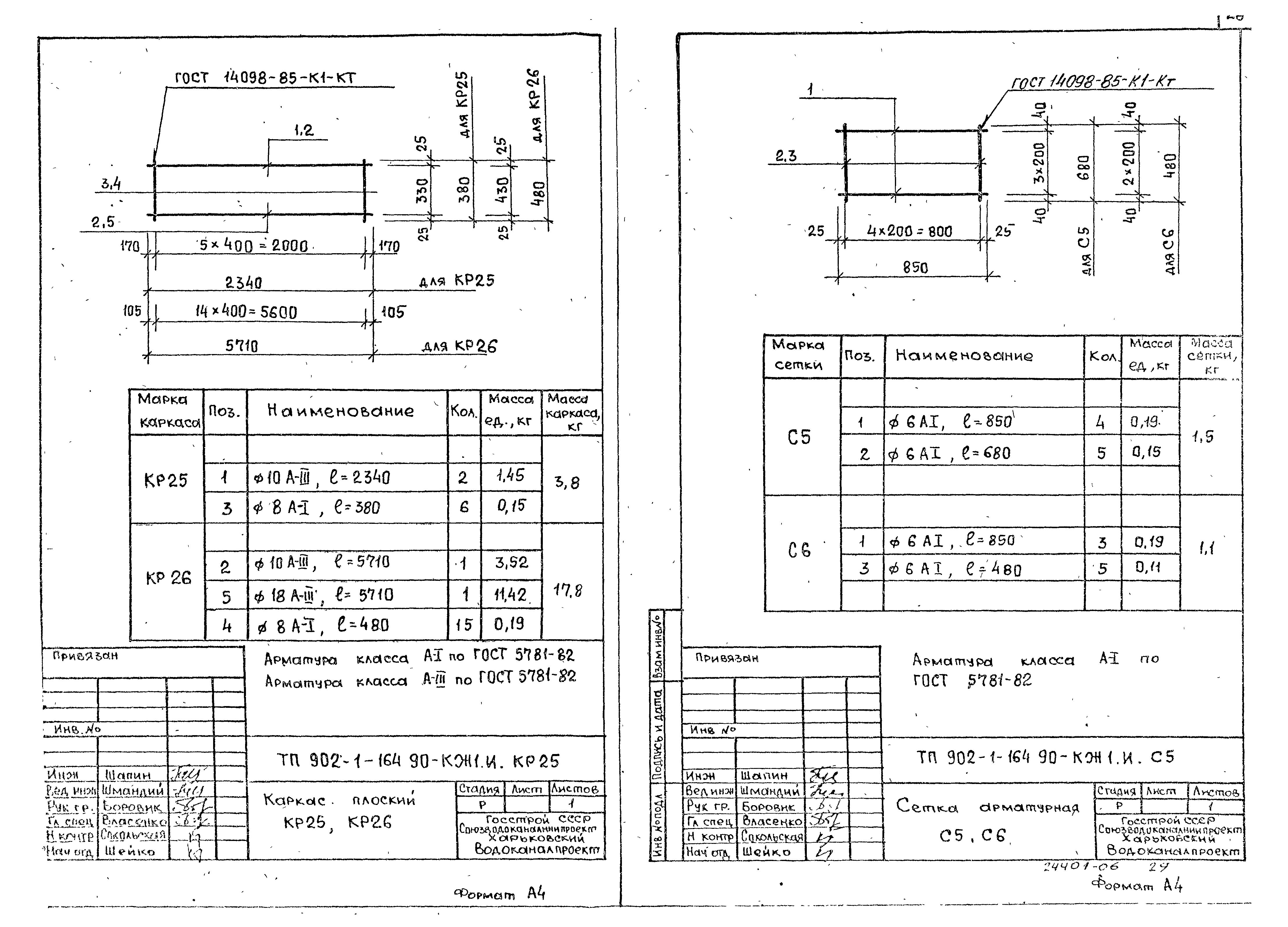 Типовой проект 902-1-165.90