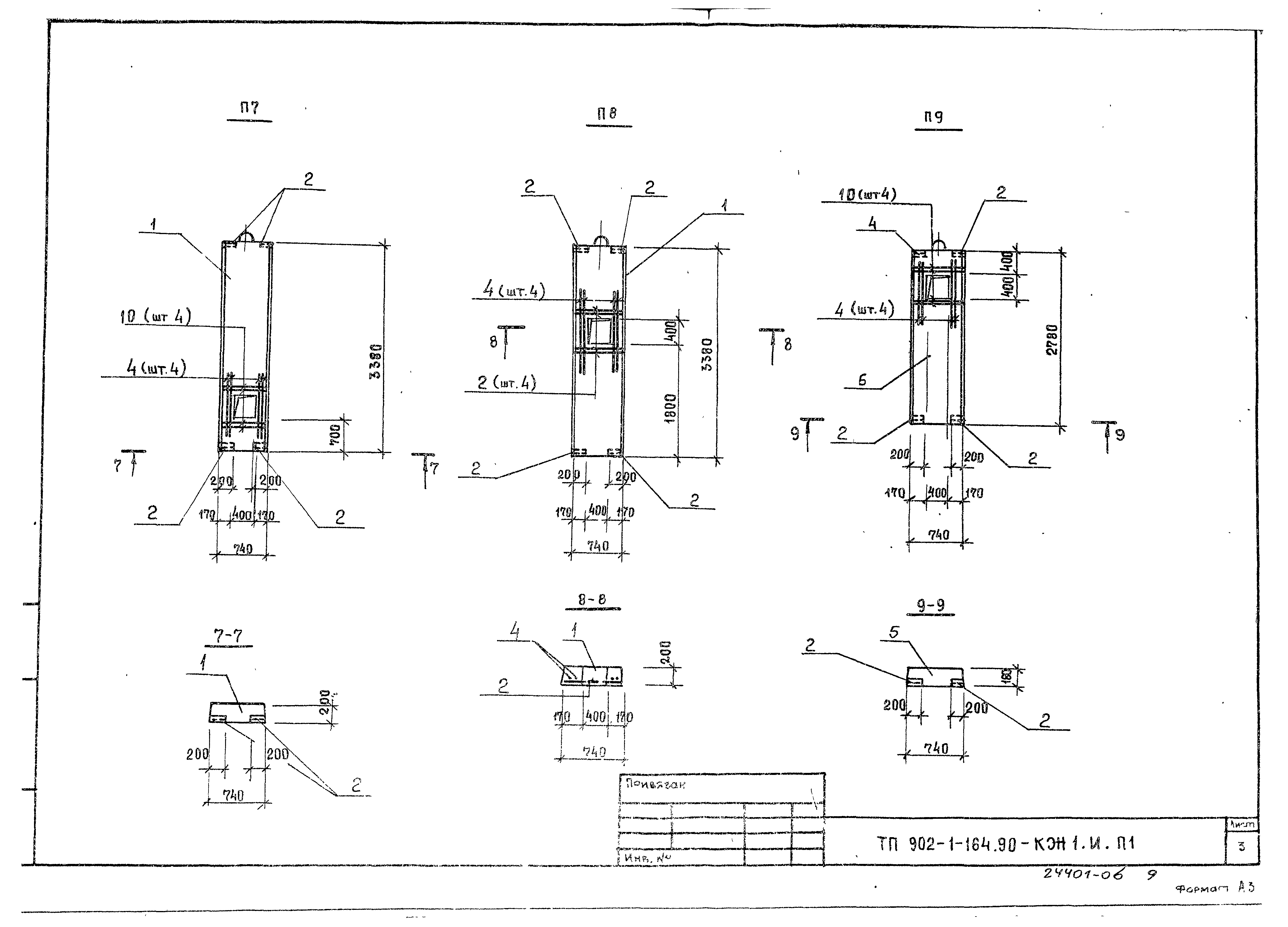Типовой проект 902-1-165.90