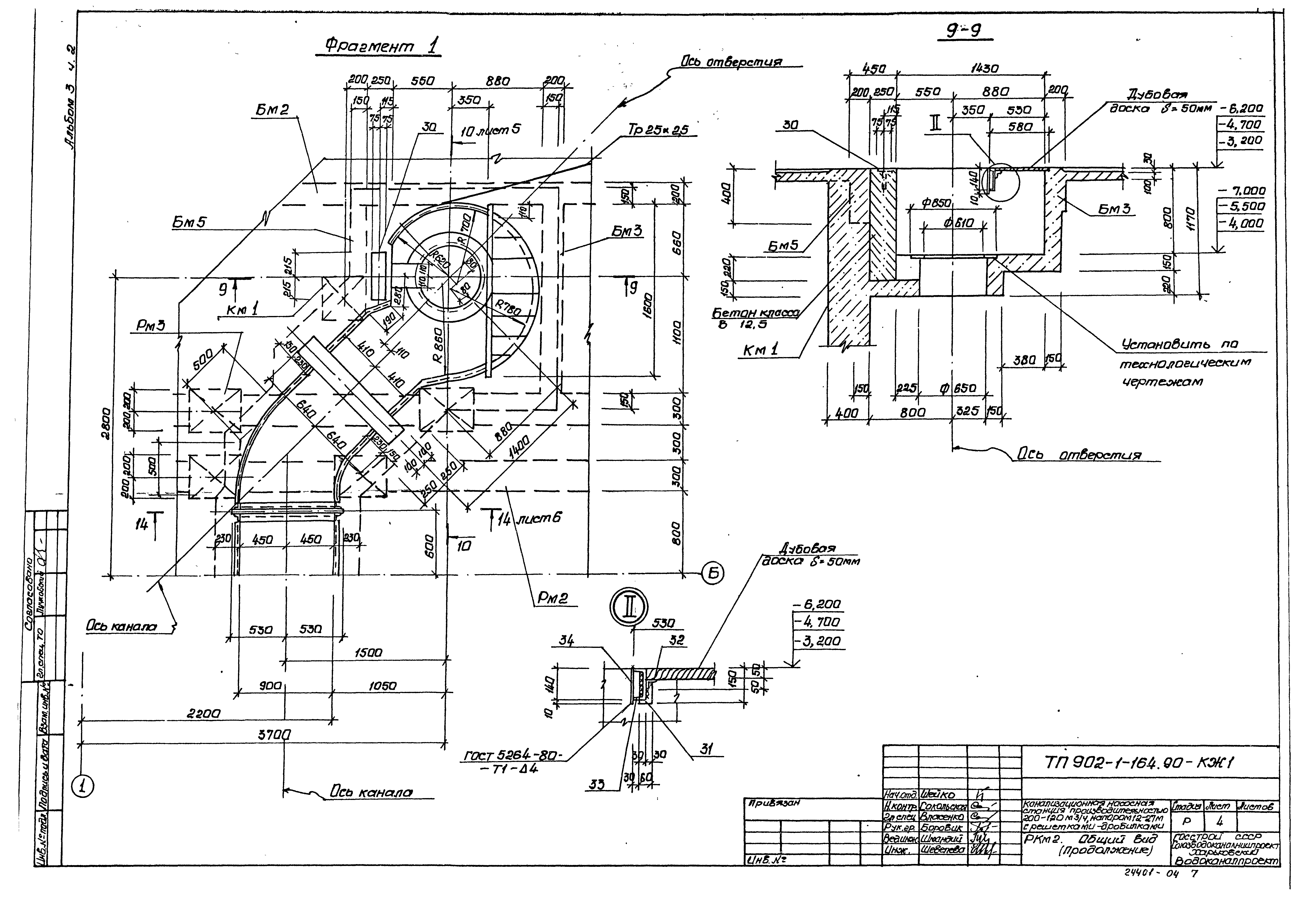 Типовой проект 902-1-165.90