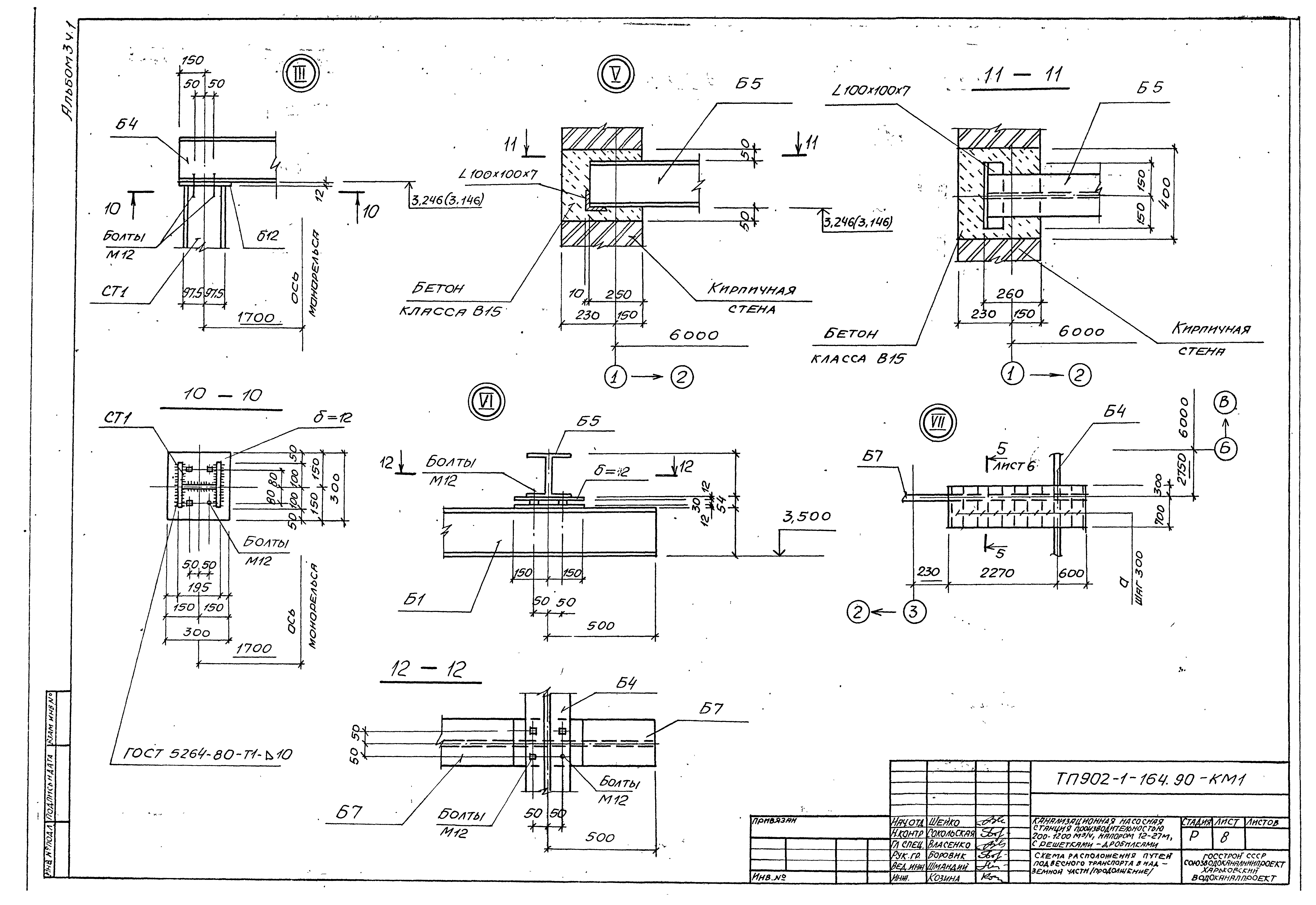 Типовой проект 902-1-165.90