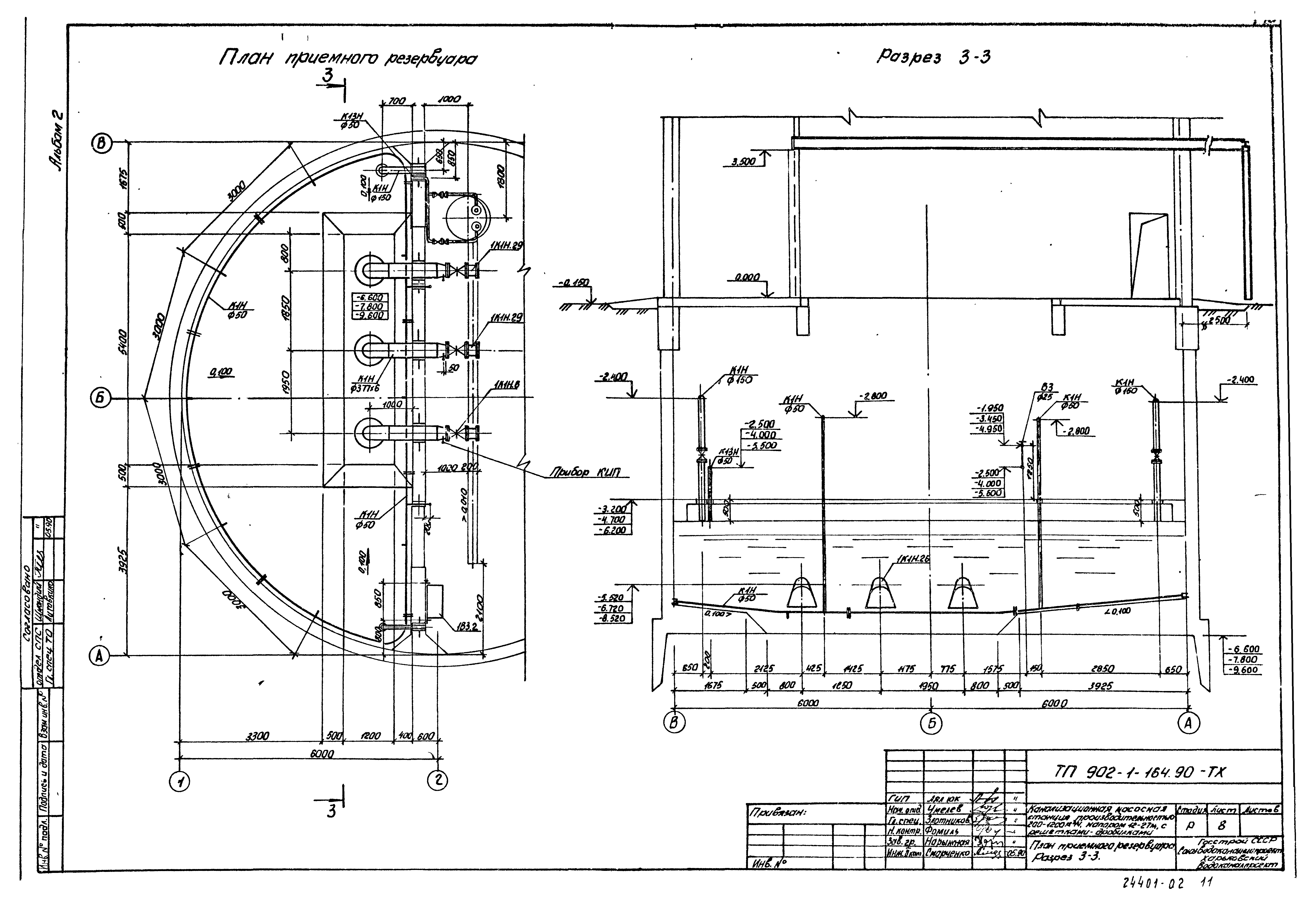 Типовой проект 902-1-165.90