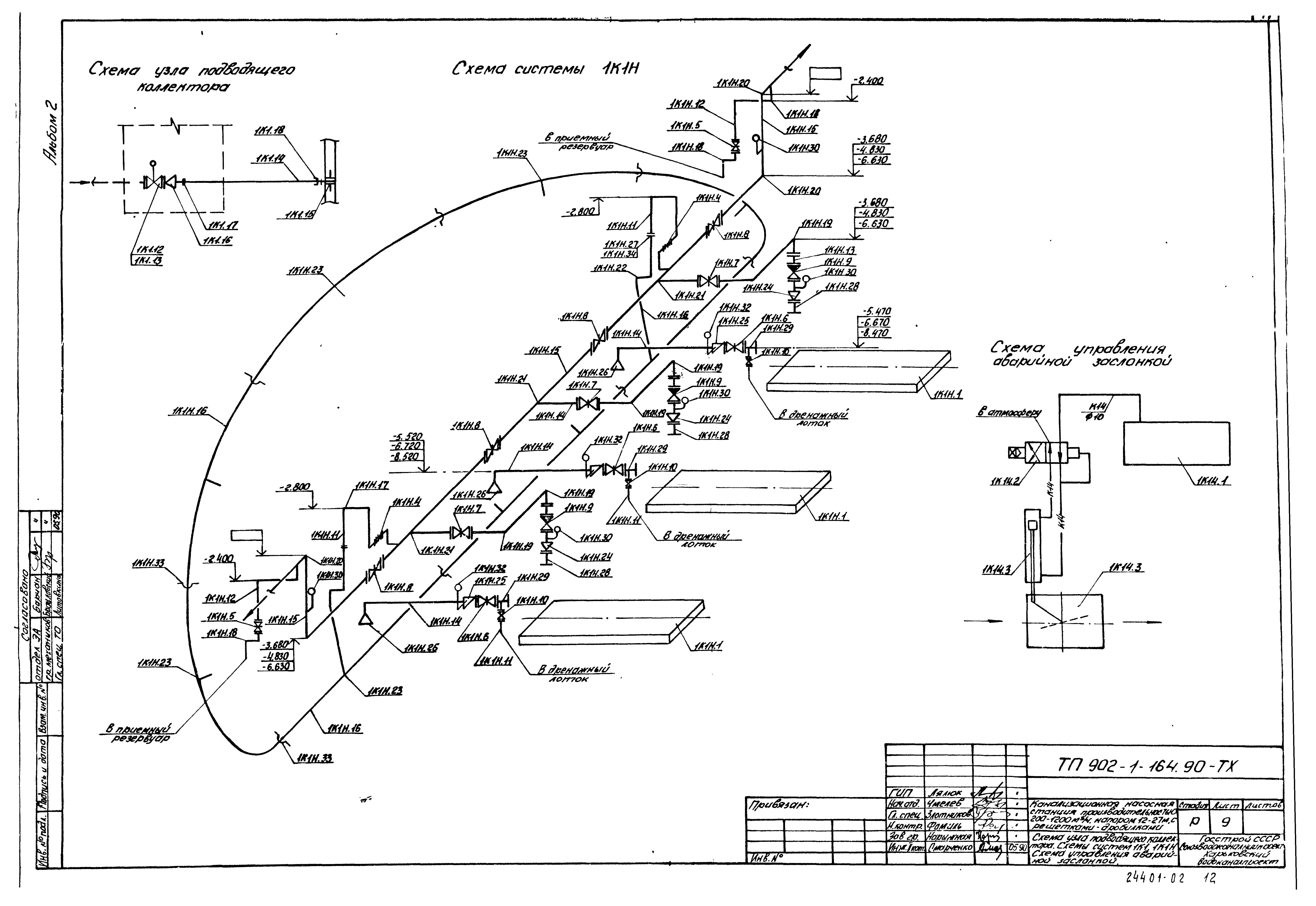 Типовой проект 902-1-165.90