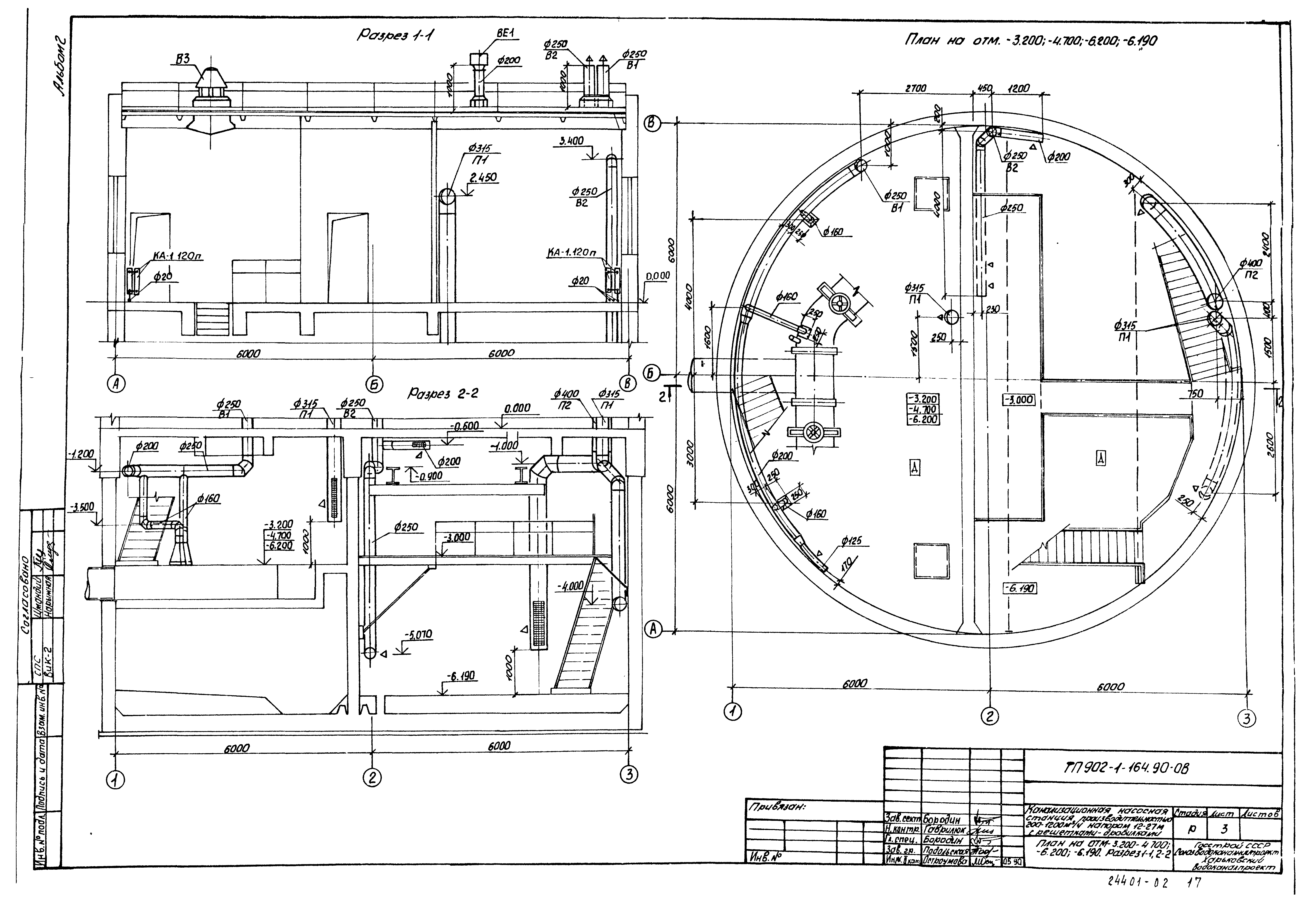 Типовой проект 902-1-165.90