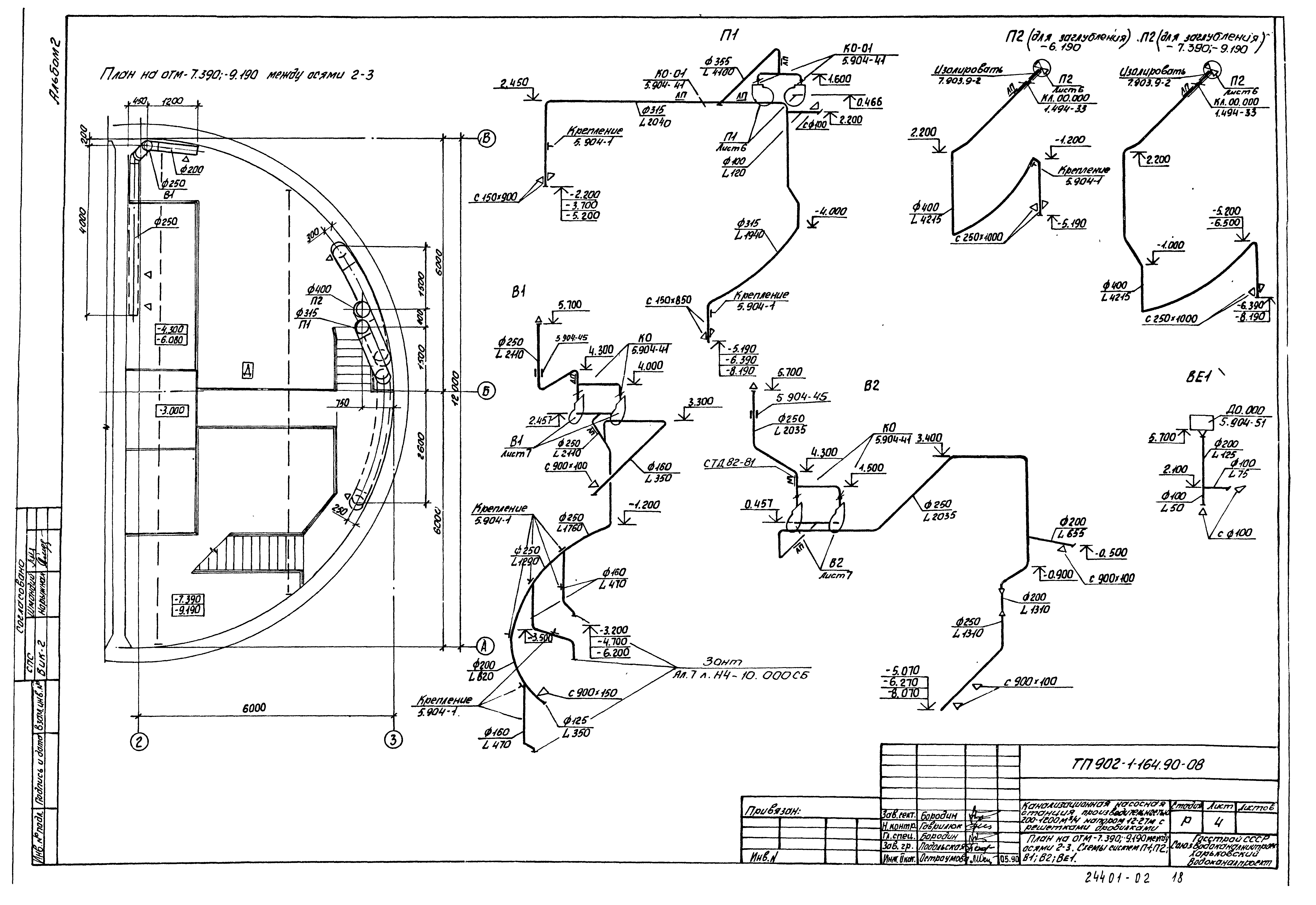 Типовой проект 902-1-165.90