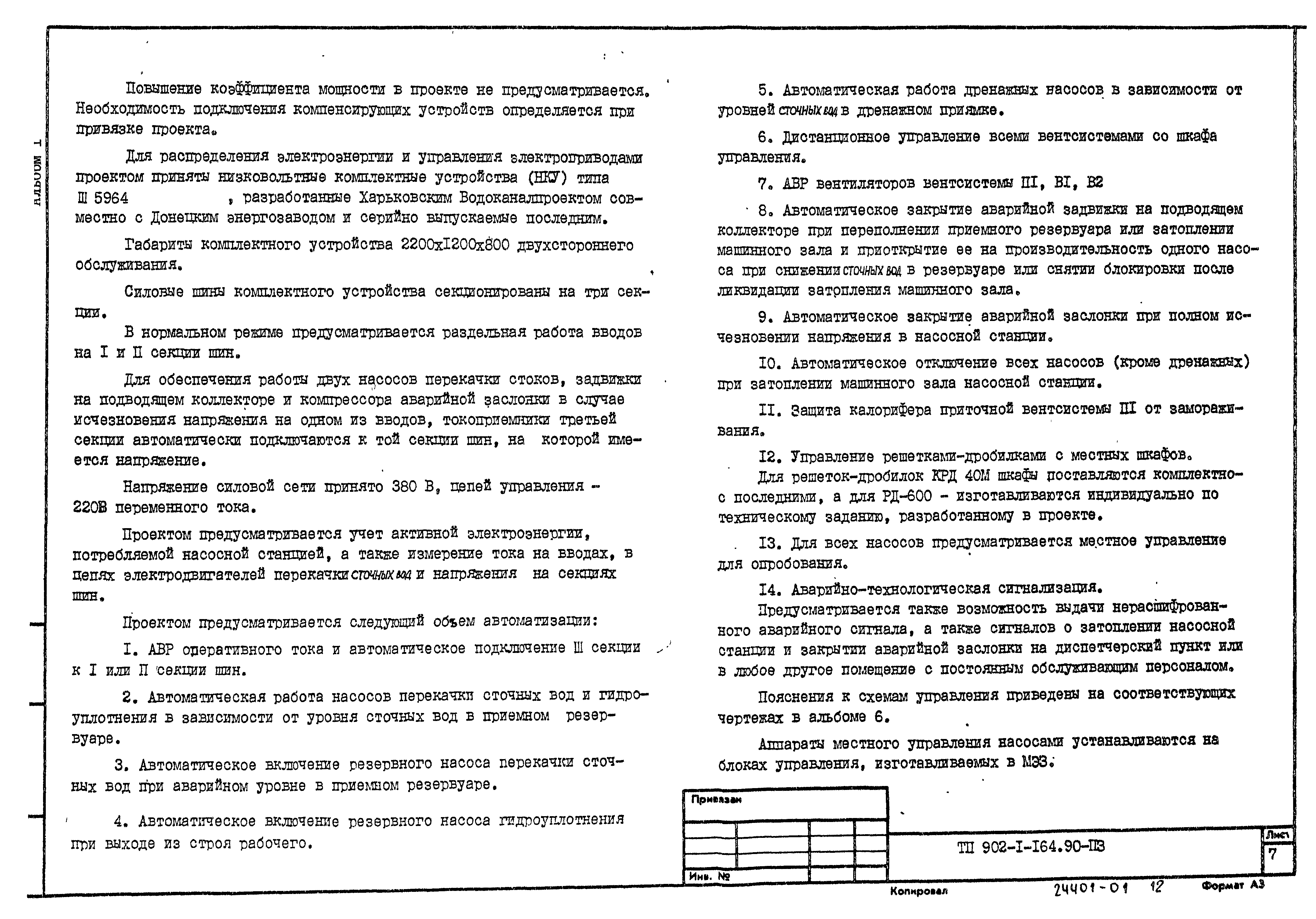 Типовой проект 902-1-165.90