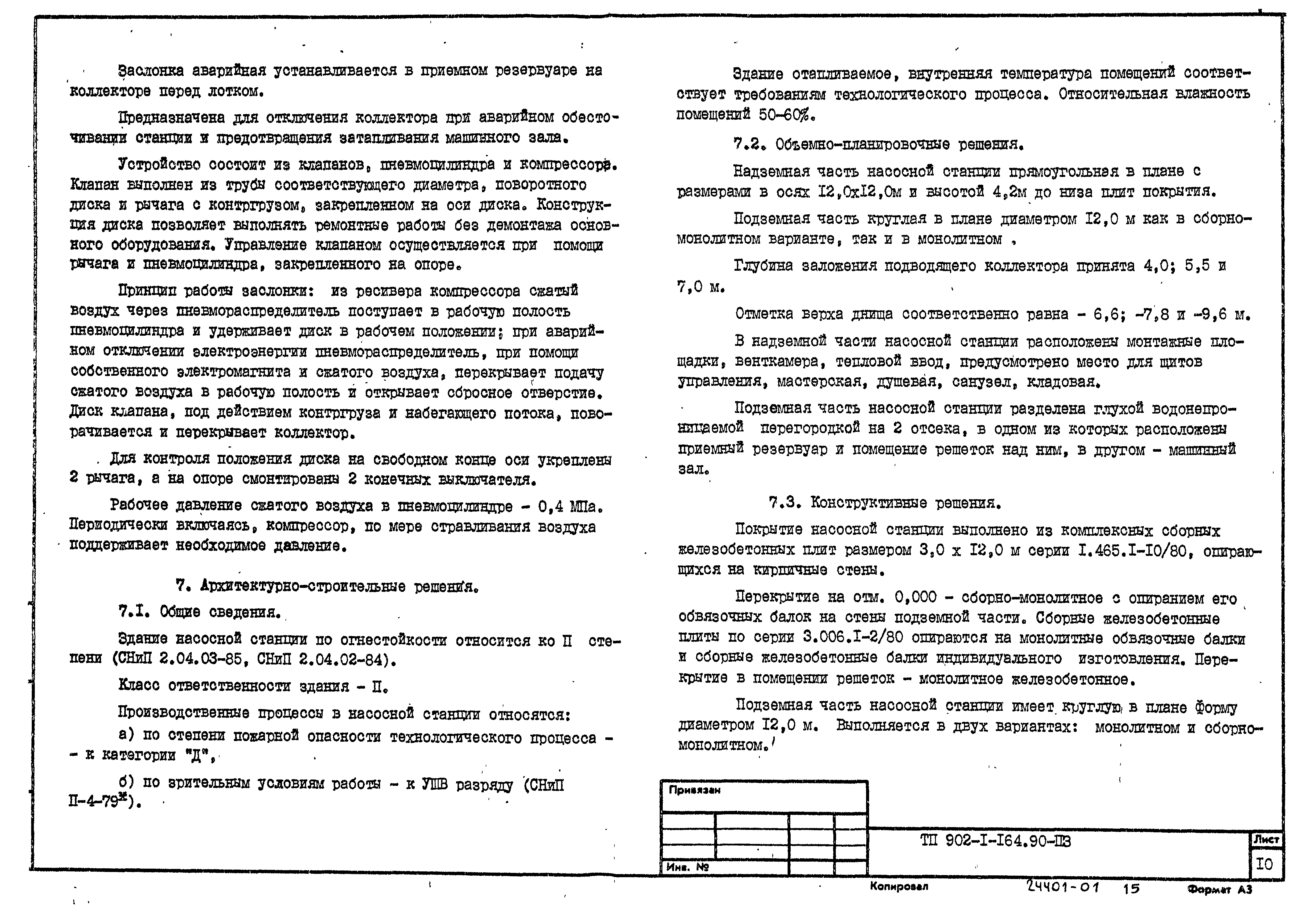Типовой проект 902-1-165.90