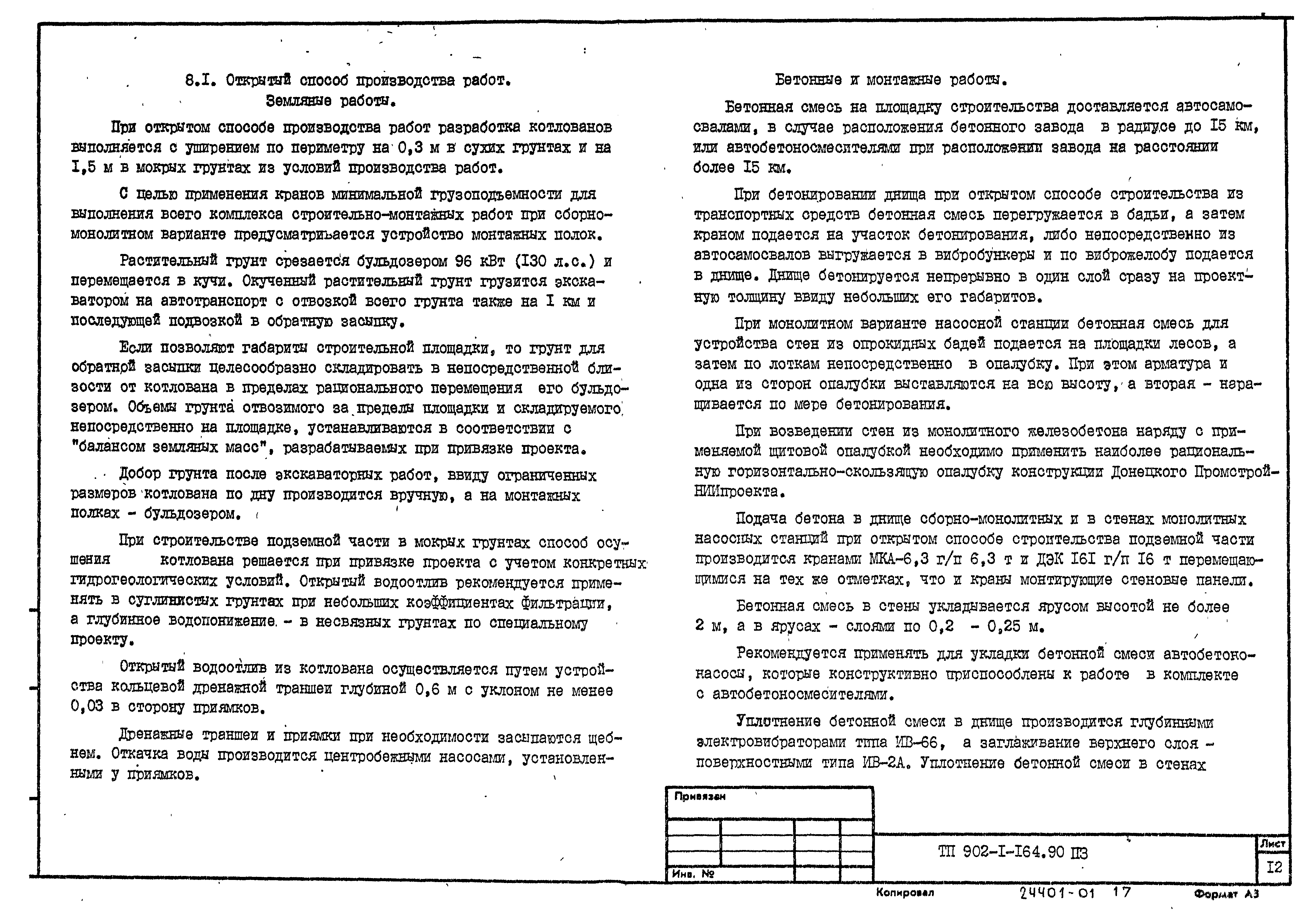 Типовой проект 902-1-165.90