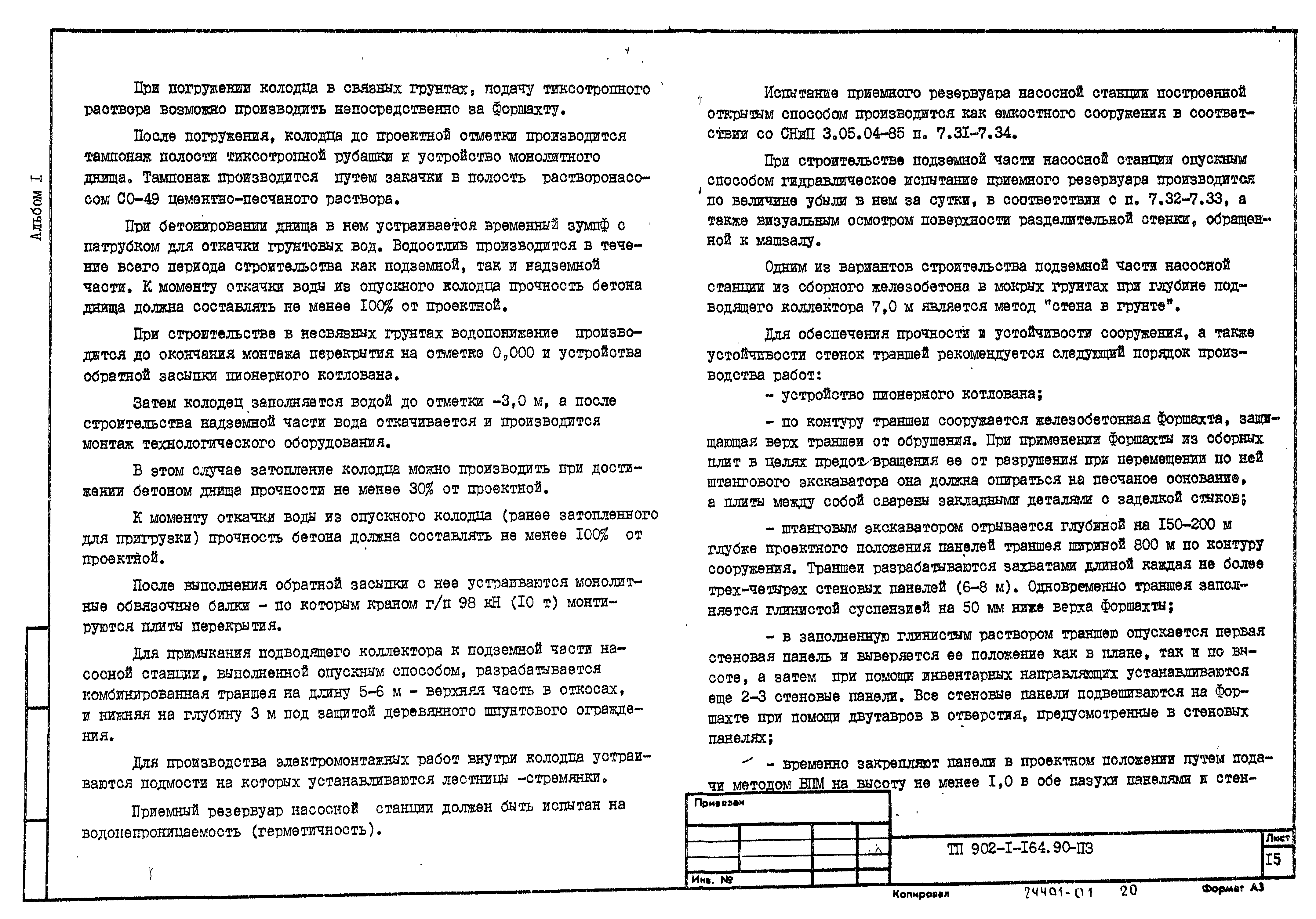 Типовой проект 902-1-165.90
