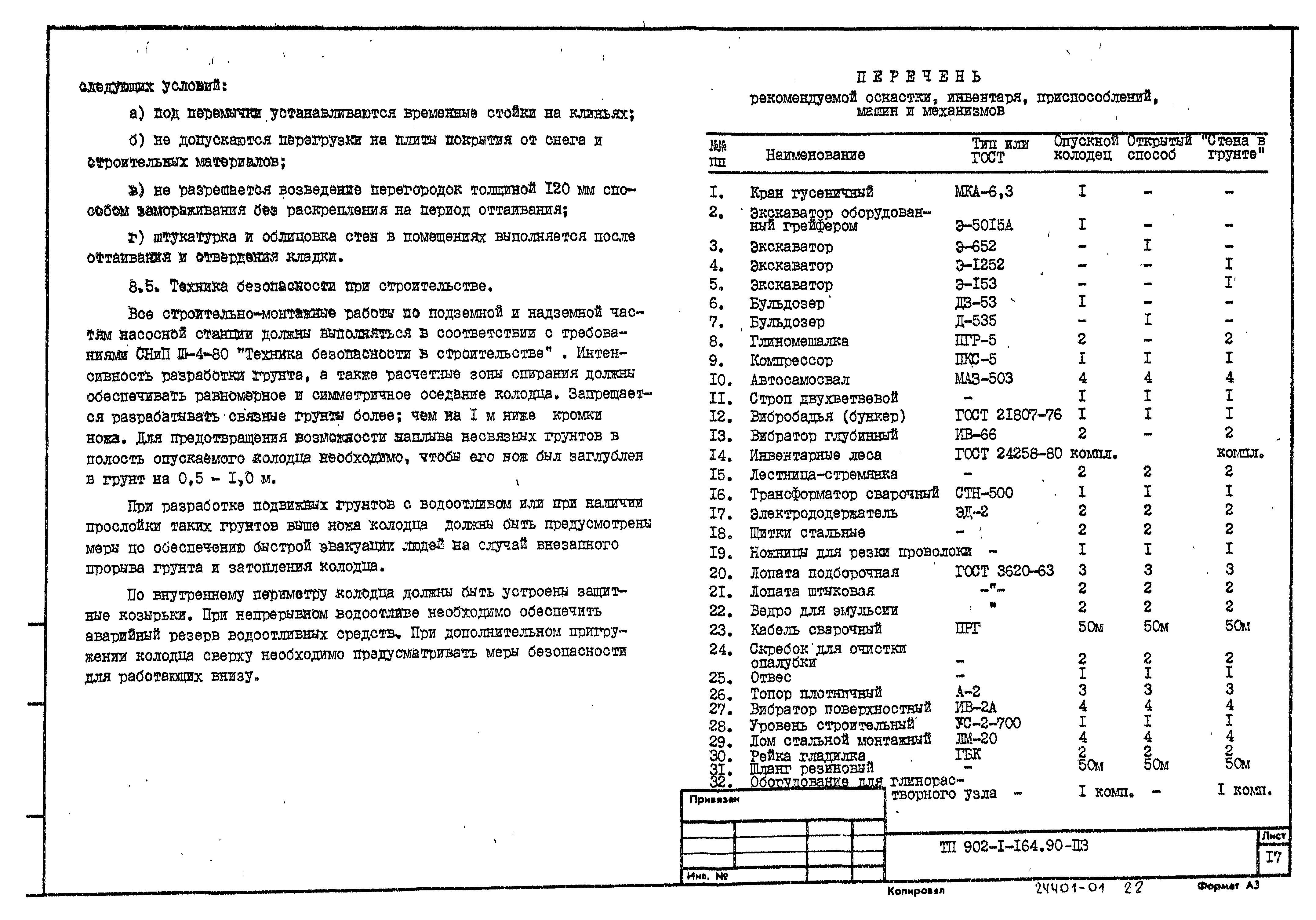 Типовой проект 902-1-165.90