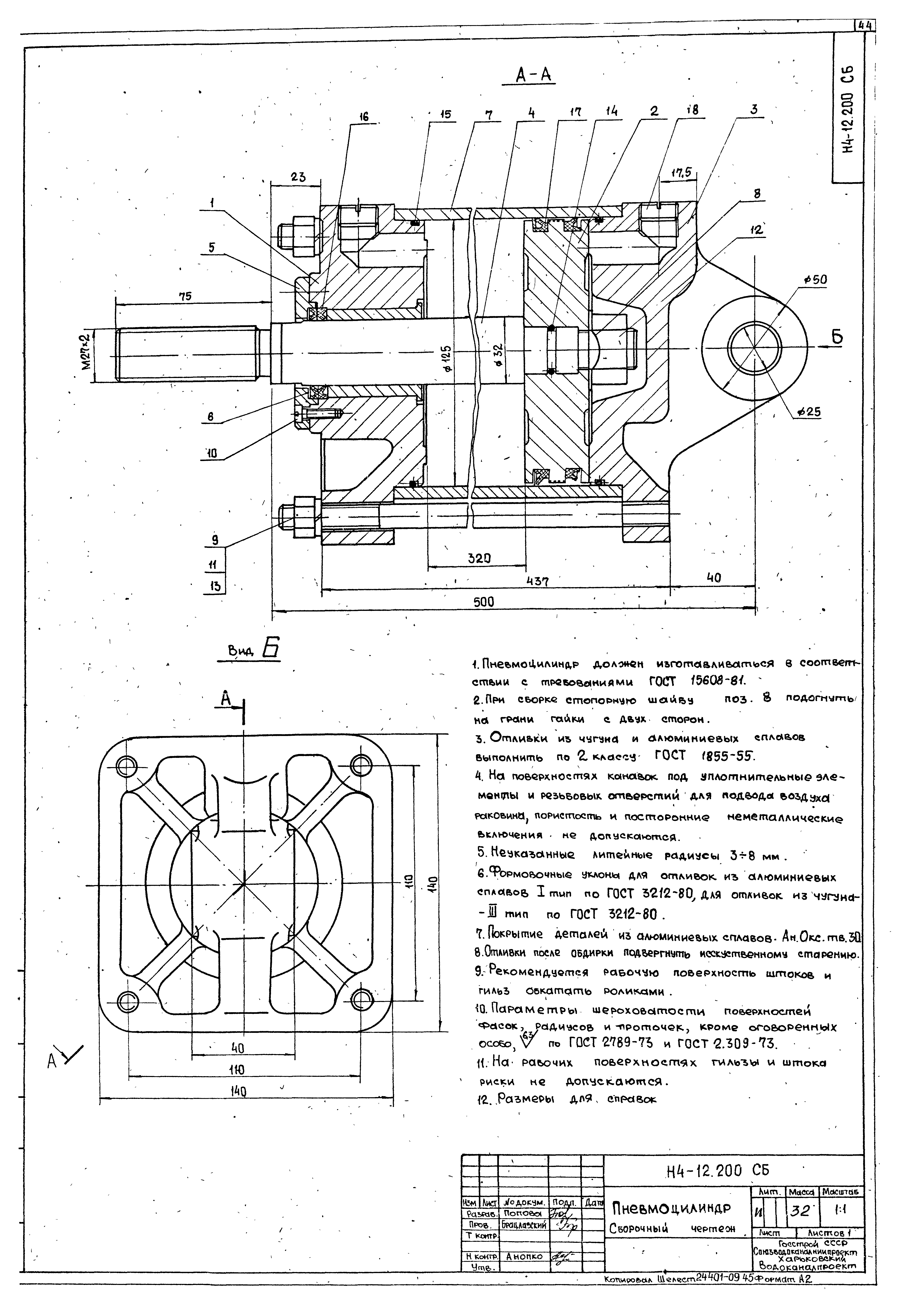 Типовой проект 902-1-164.90