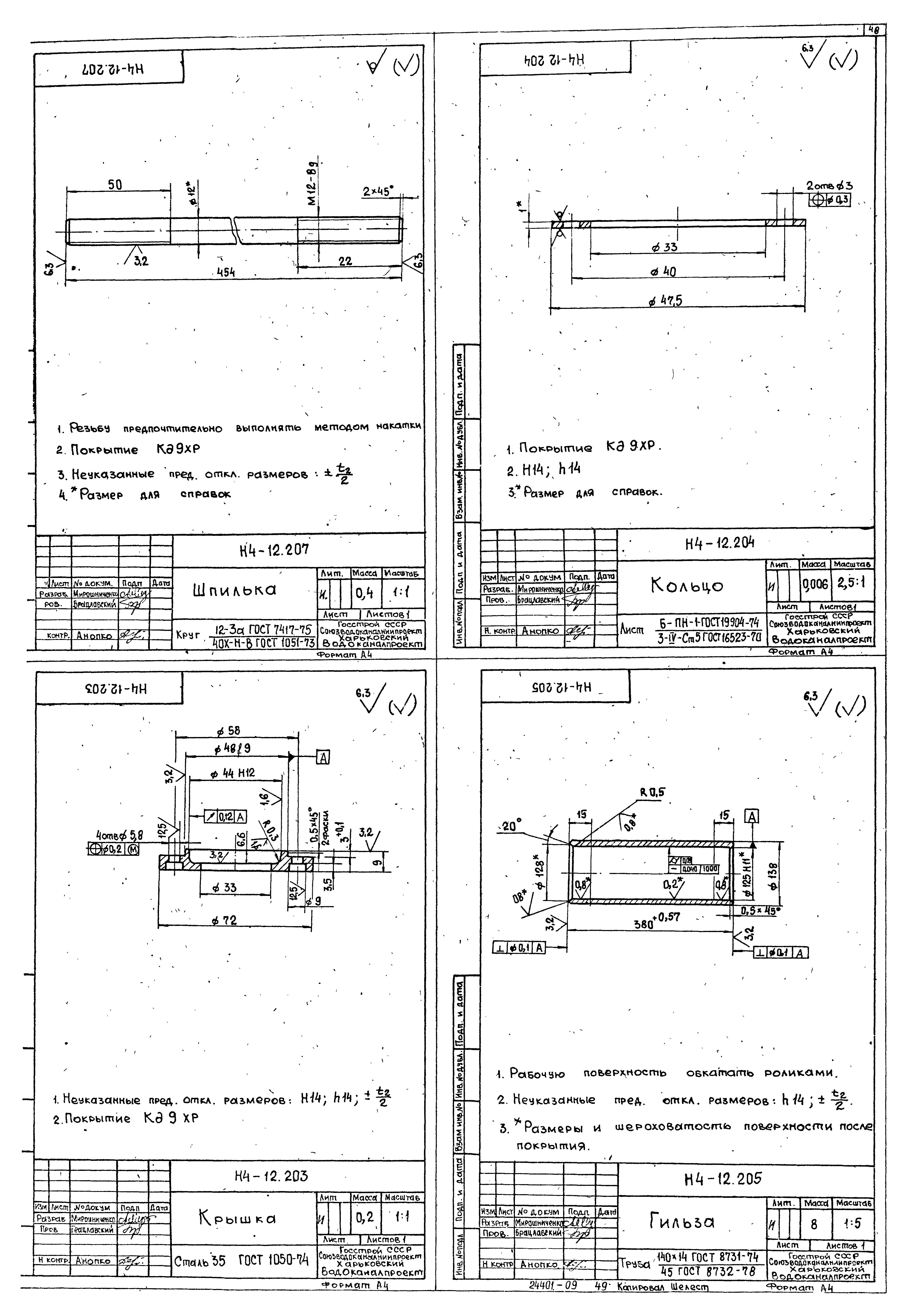 Типовой проект 902-1-164.90