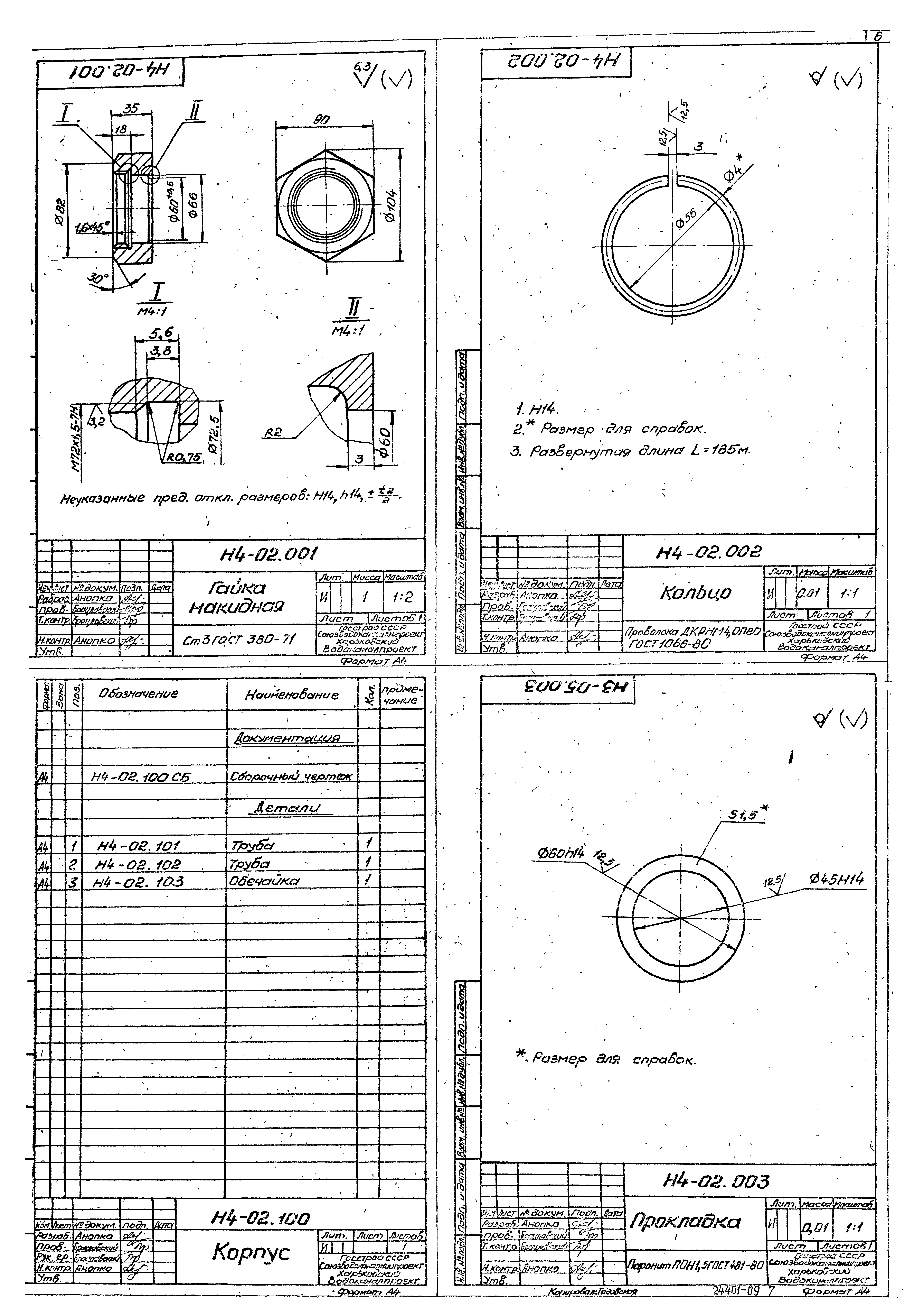 Типовой проект 902-1-164.90
