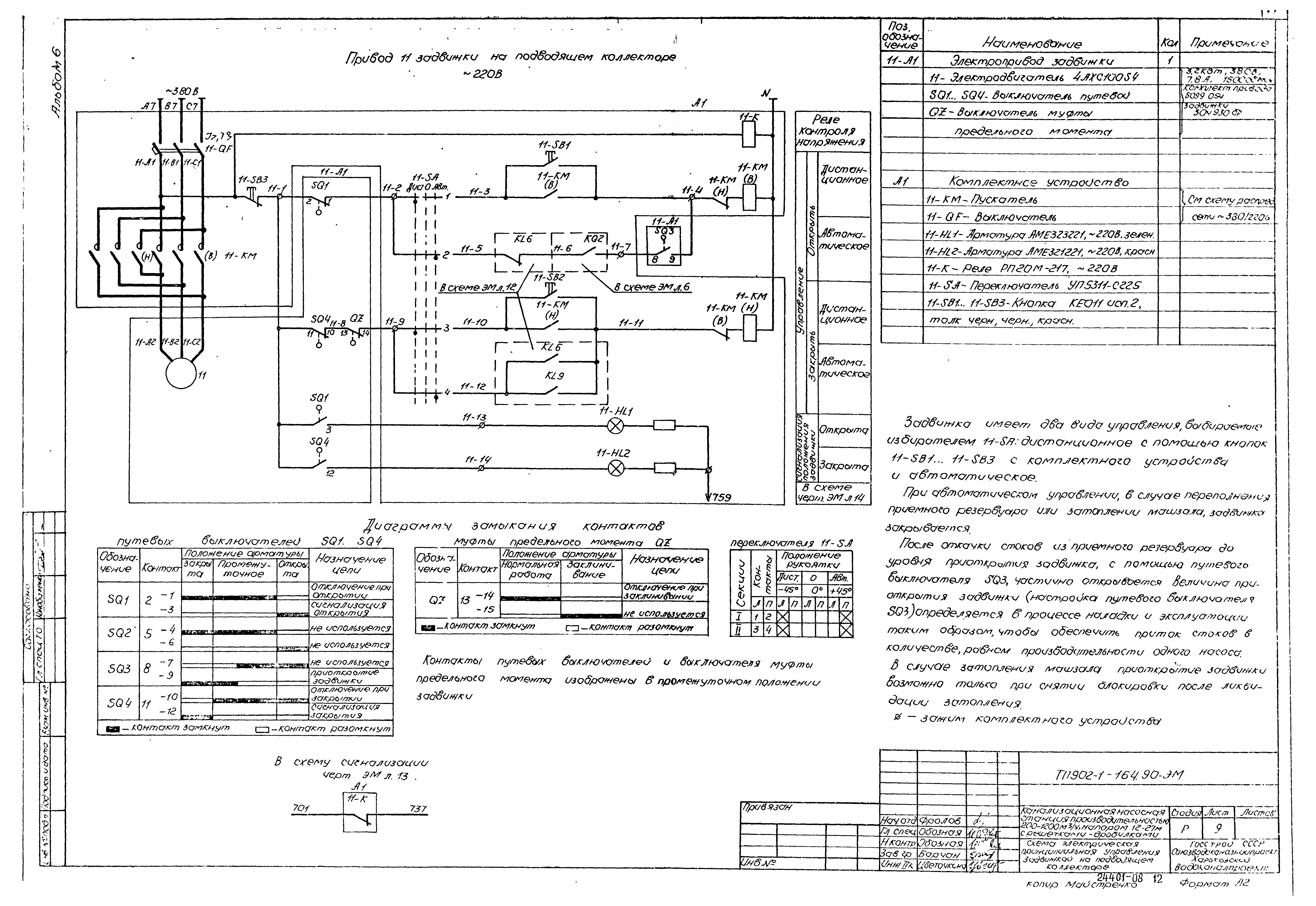 Типовой проект 902-1-164.90