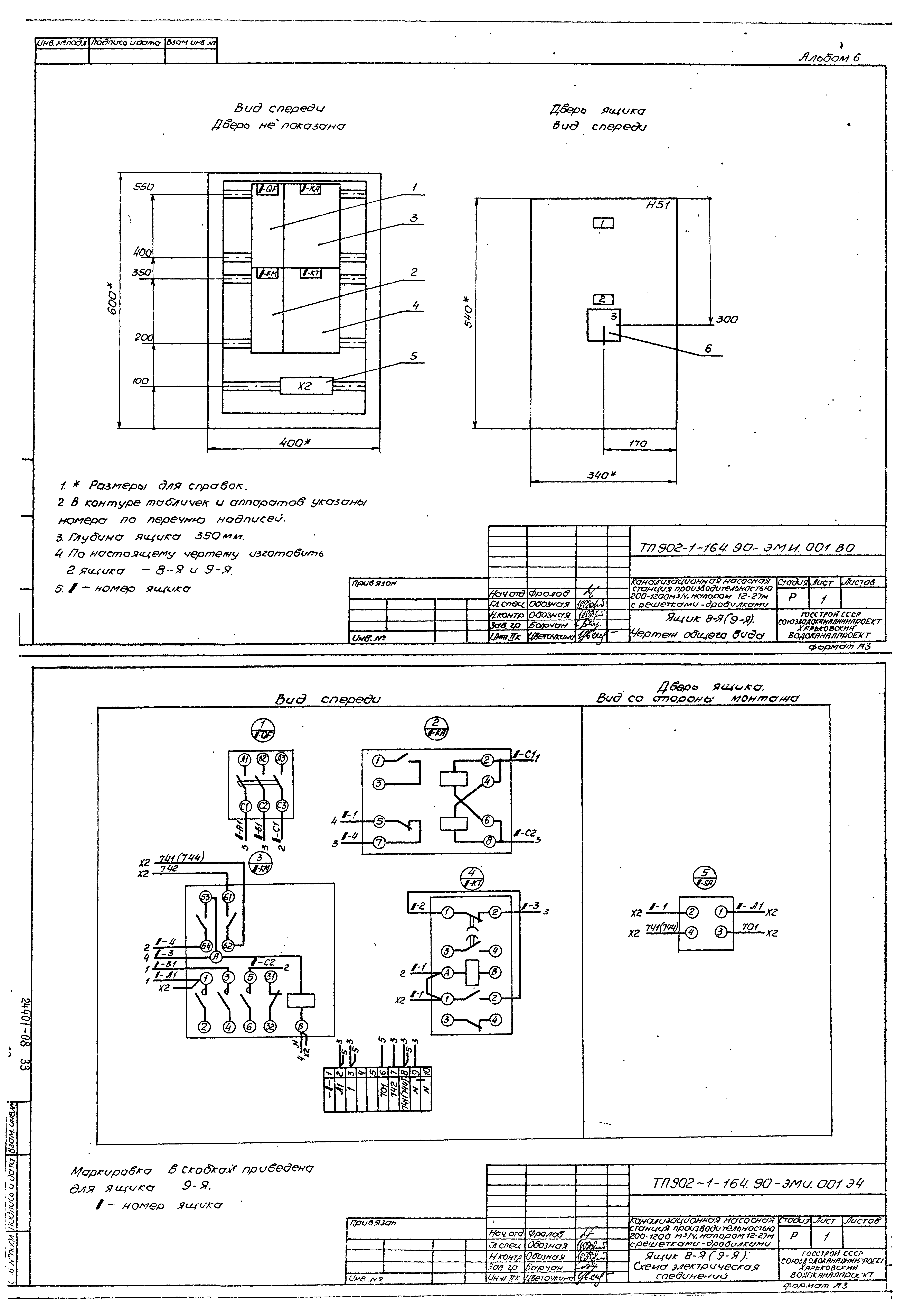 Типовой проект 902-1-164.90