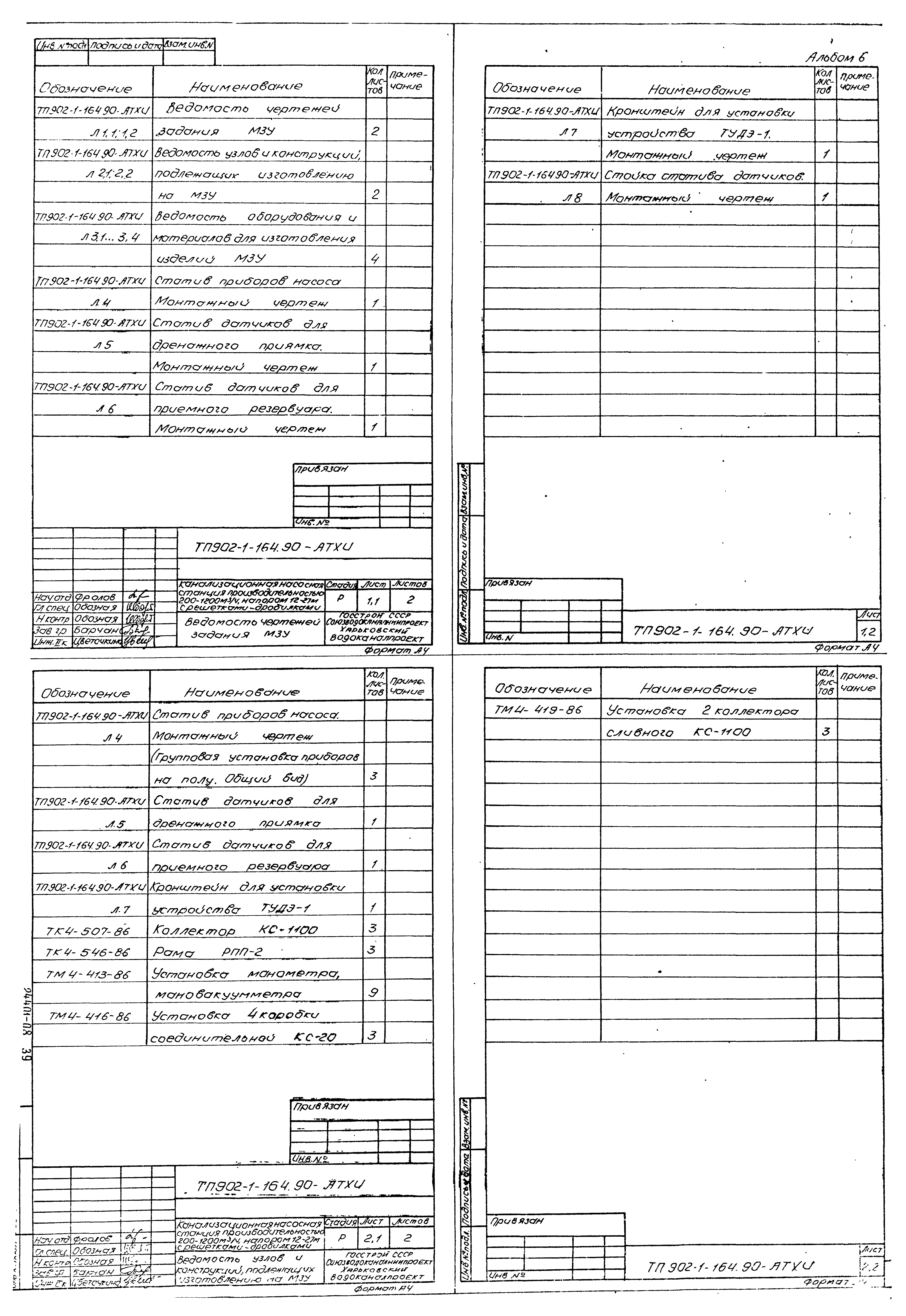 Типовой проект 902-1-164.90