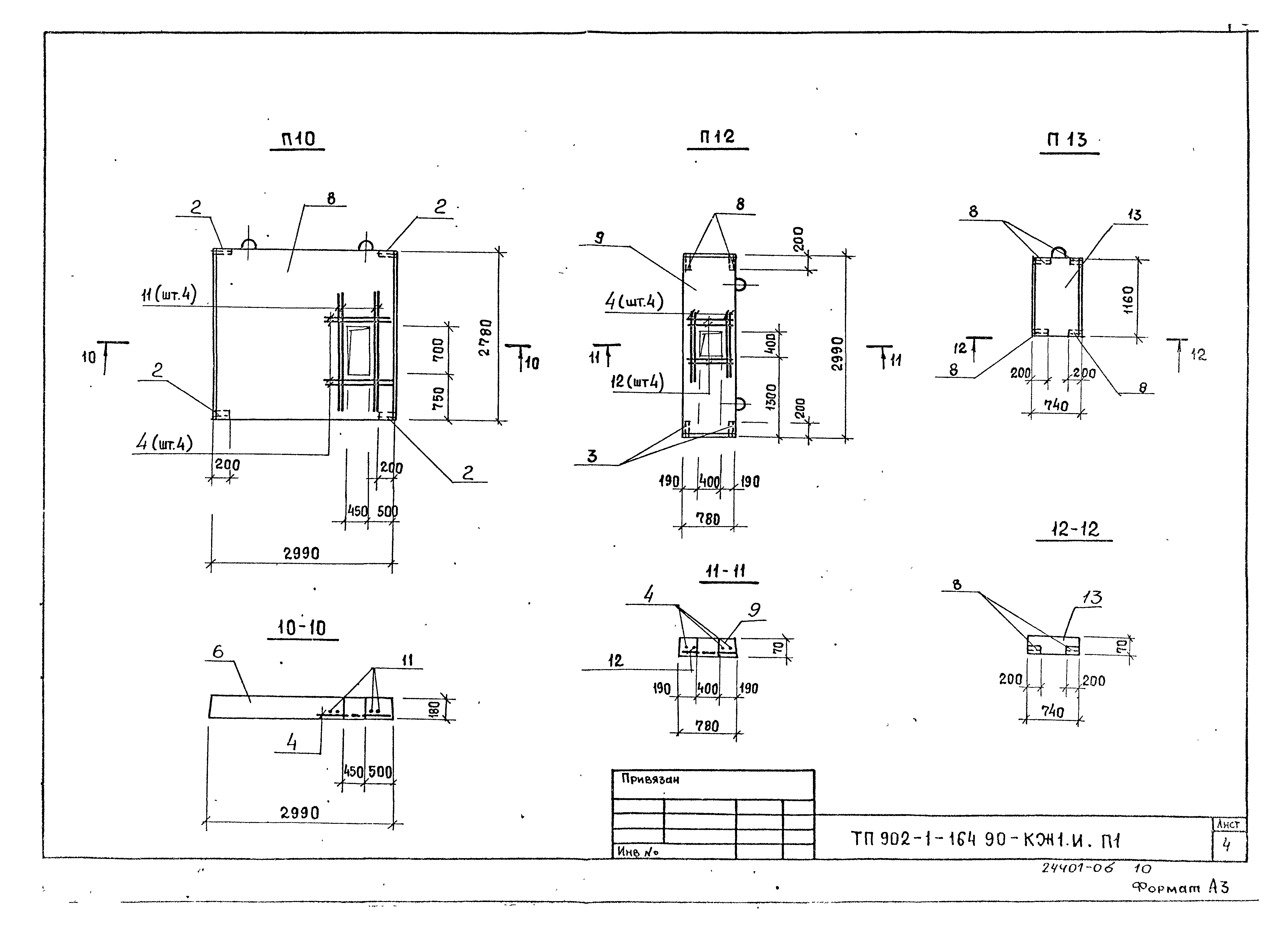 Типовой проект 902-1-164.90