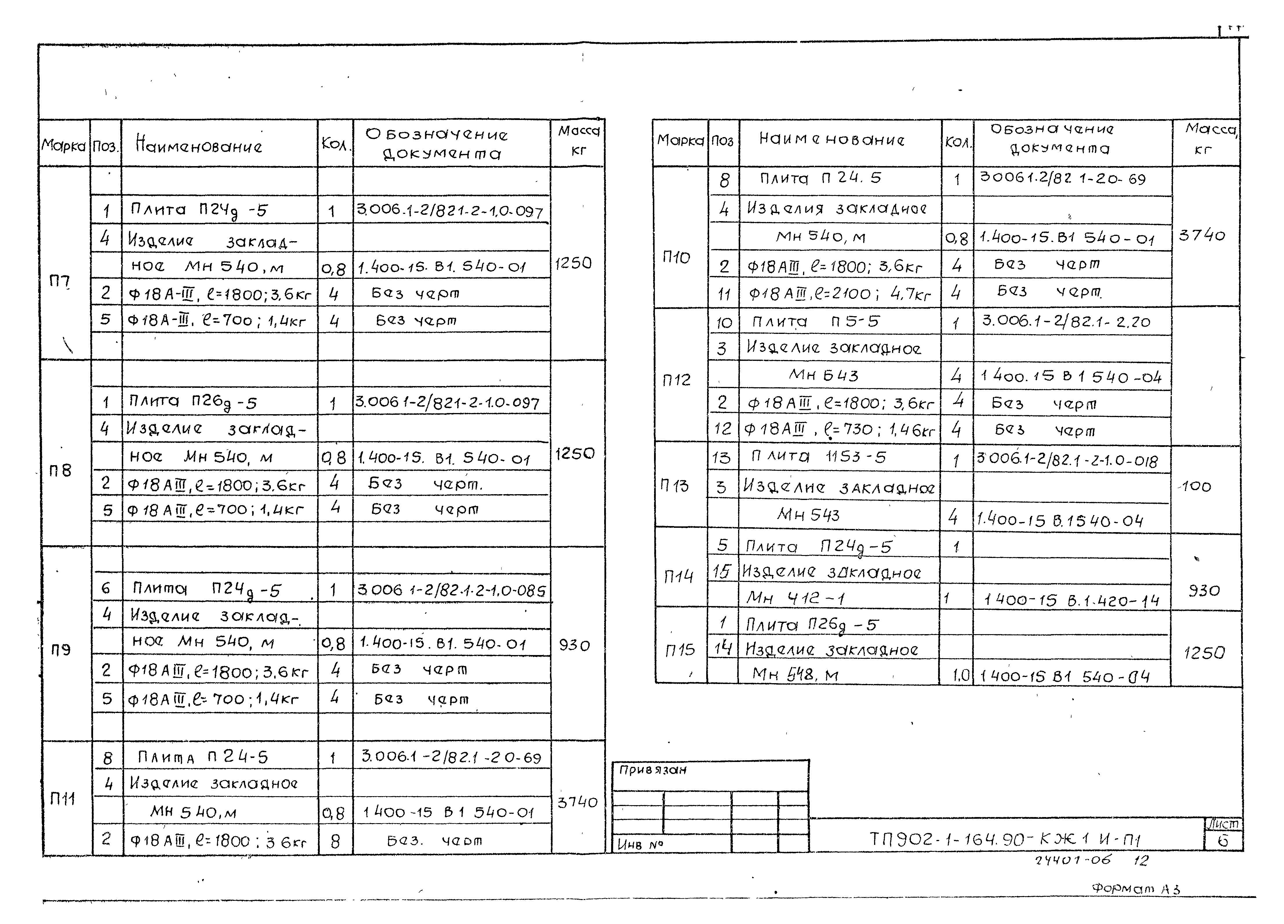 Типовой проект 902-1-164.90