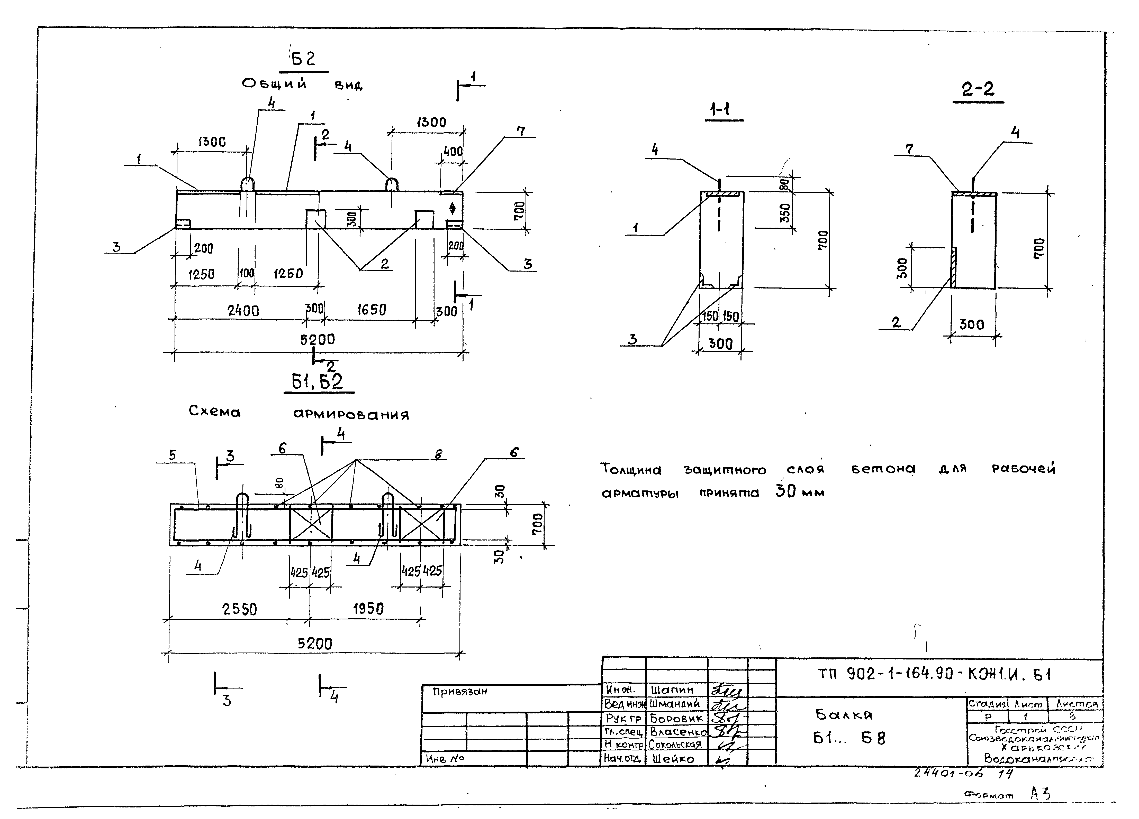 Типовой проект 902-1-164.90