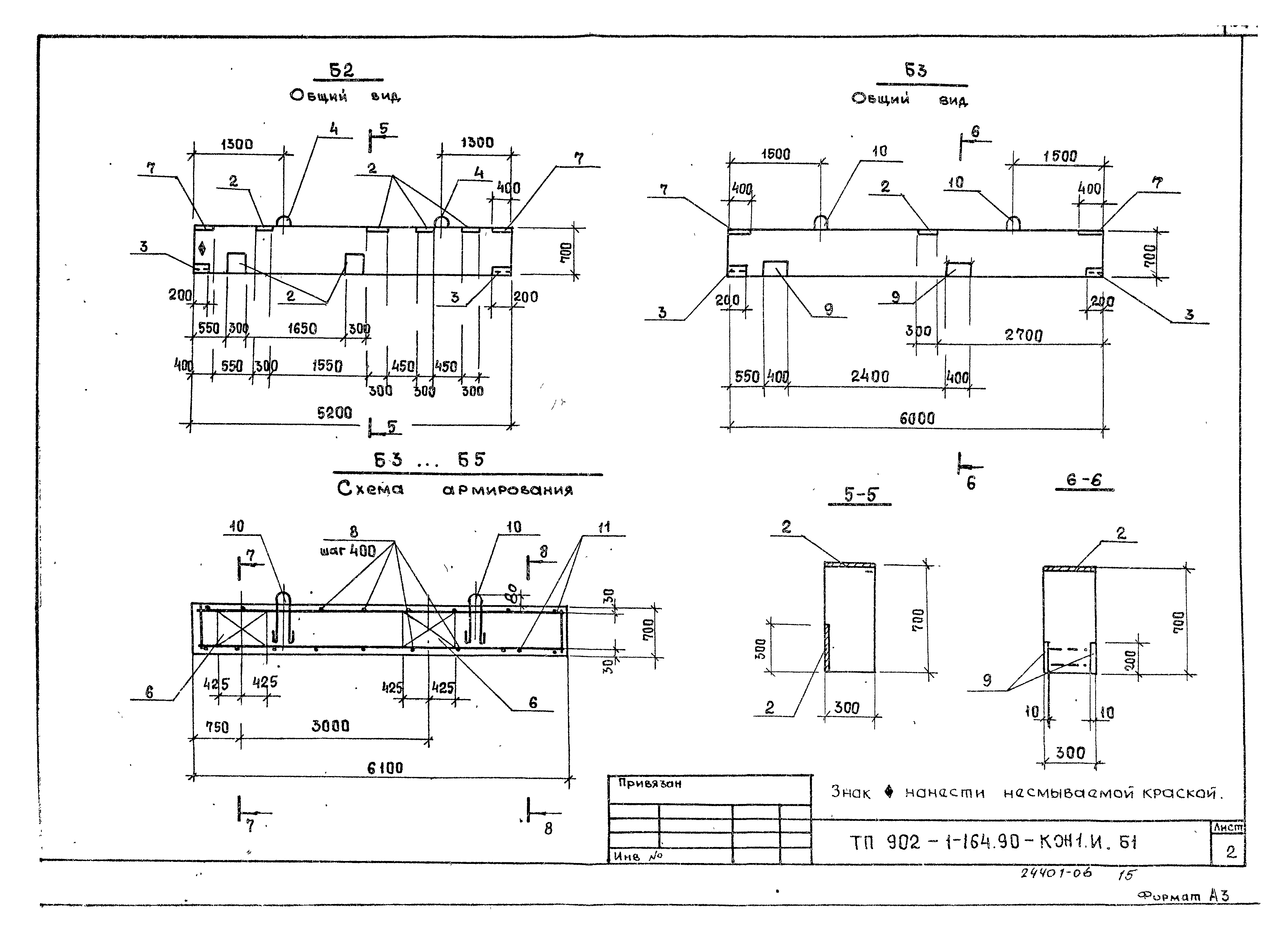 Типовой проект 902-1-164.90