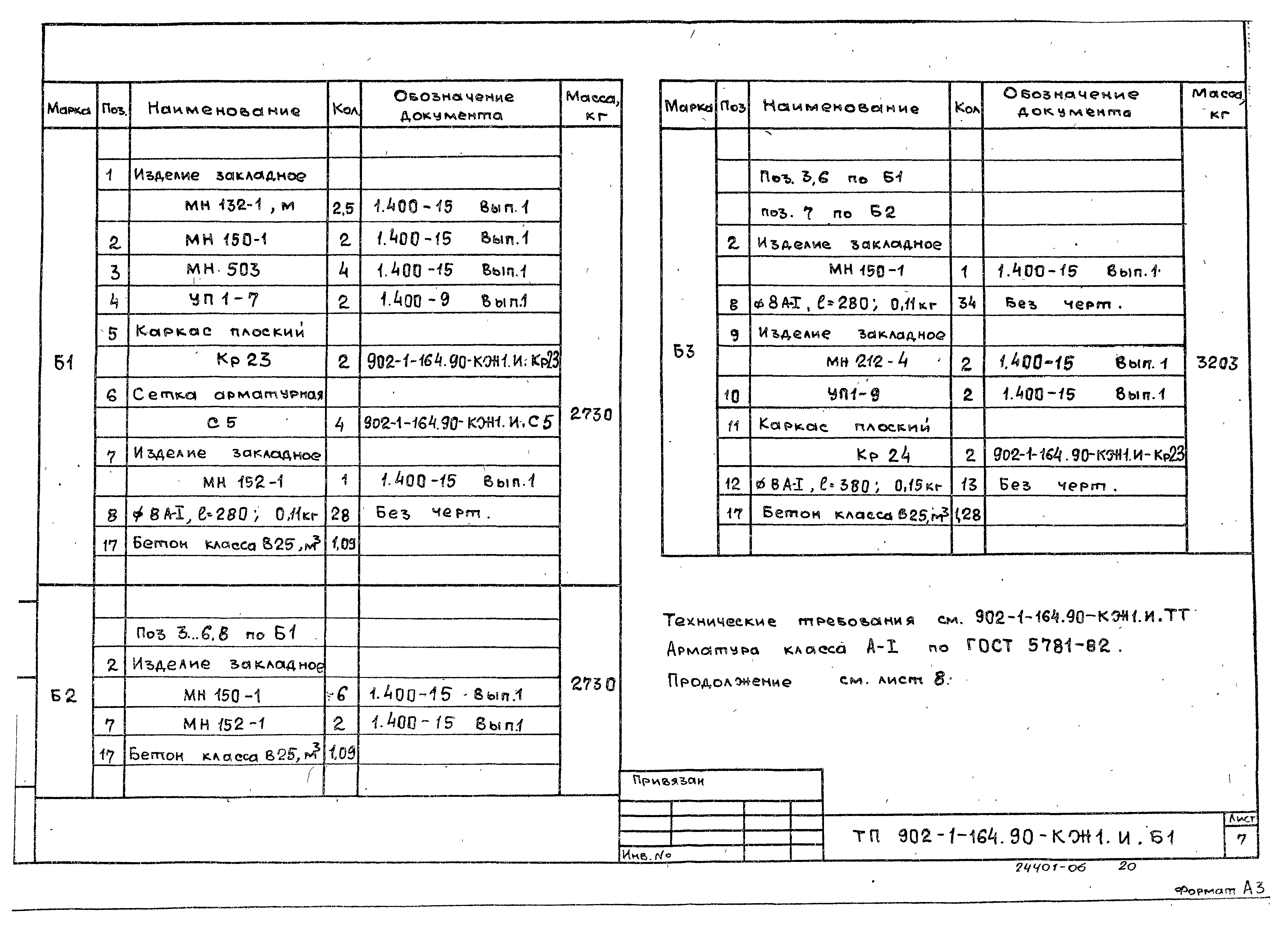 Типовой проект 902-1-164.90