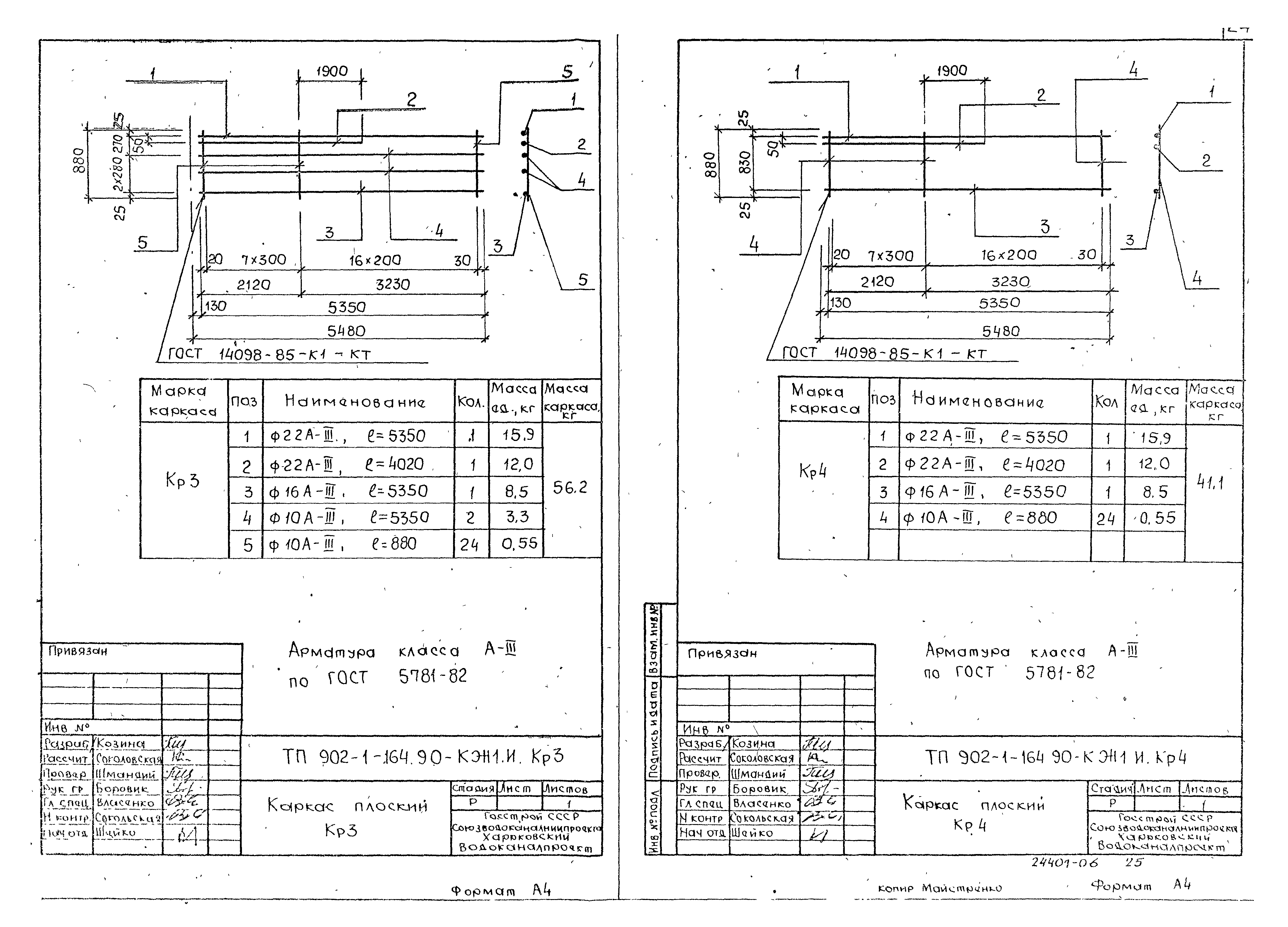 Типовой проект 902-1-164.90