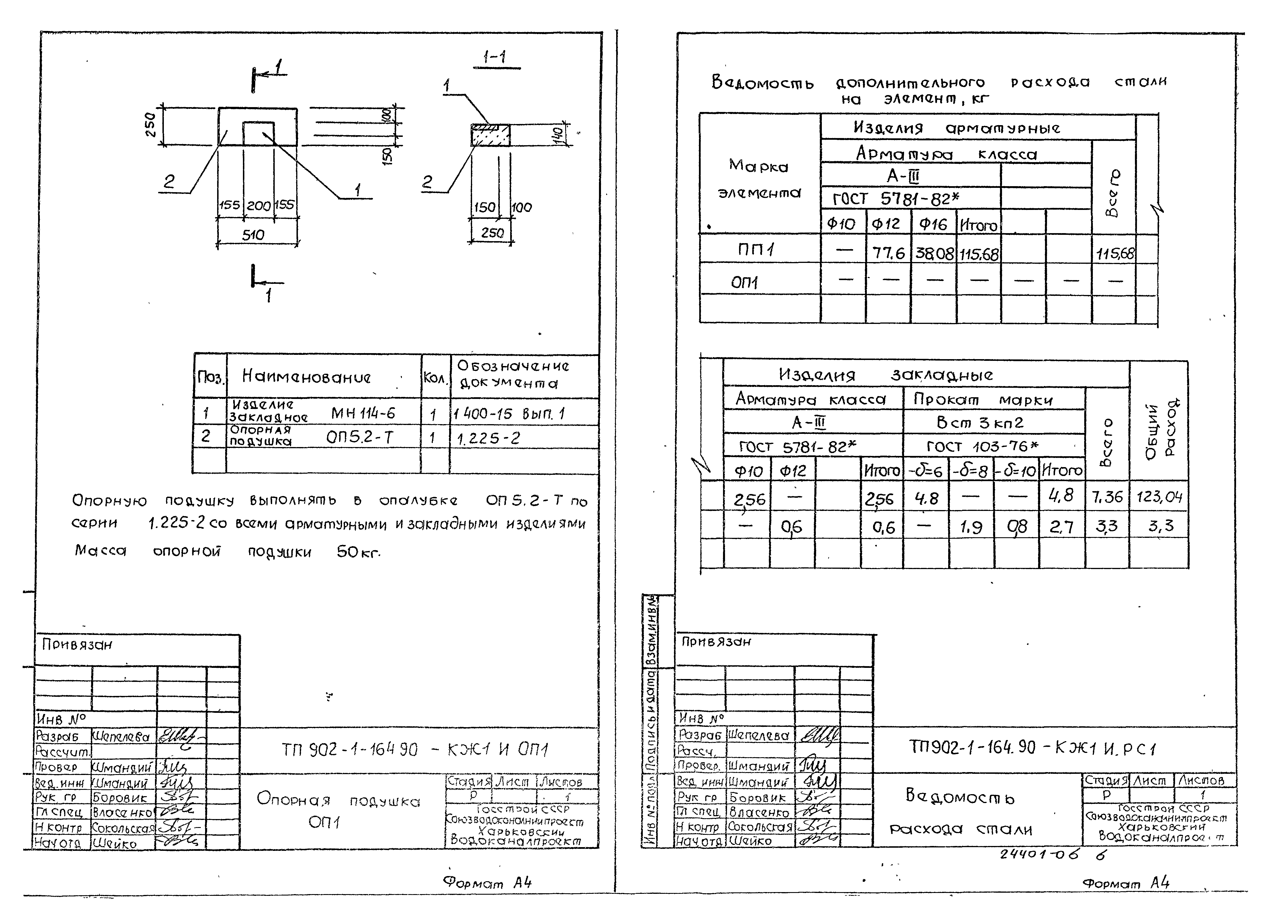 Типовой проект 902-1-164.90