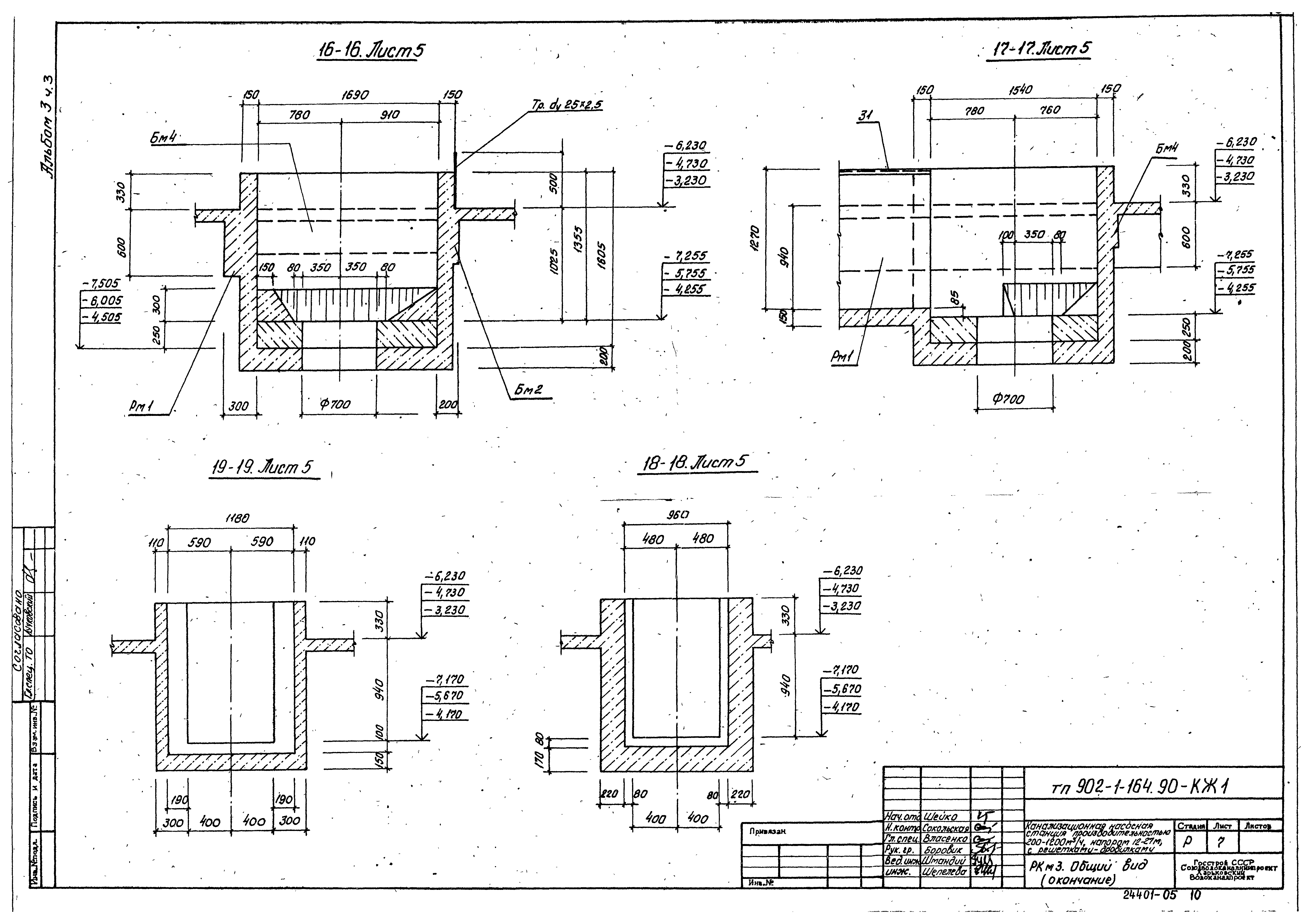 Типовой проект 902-1-164.90