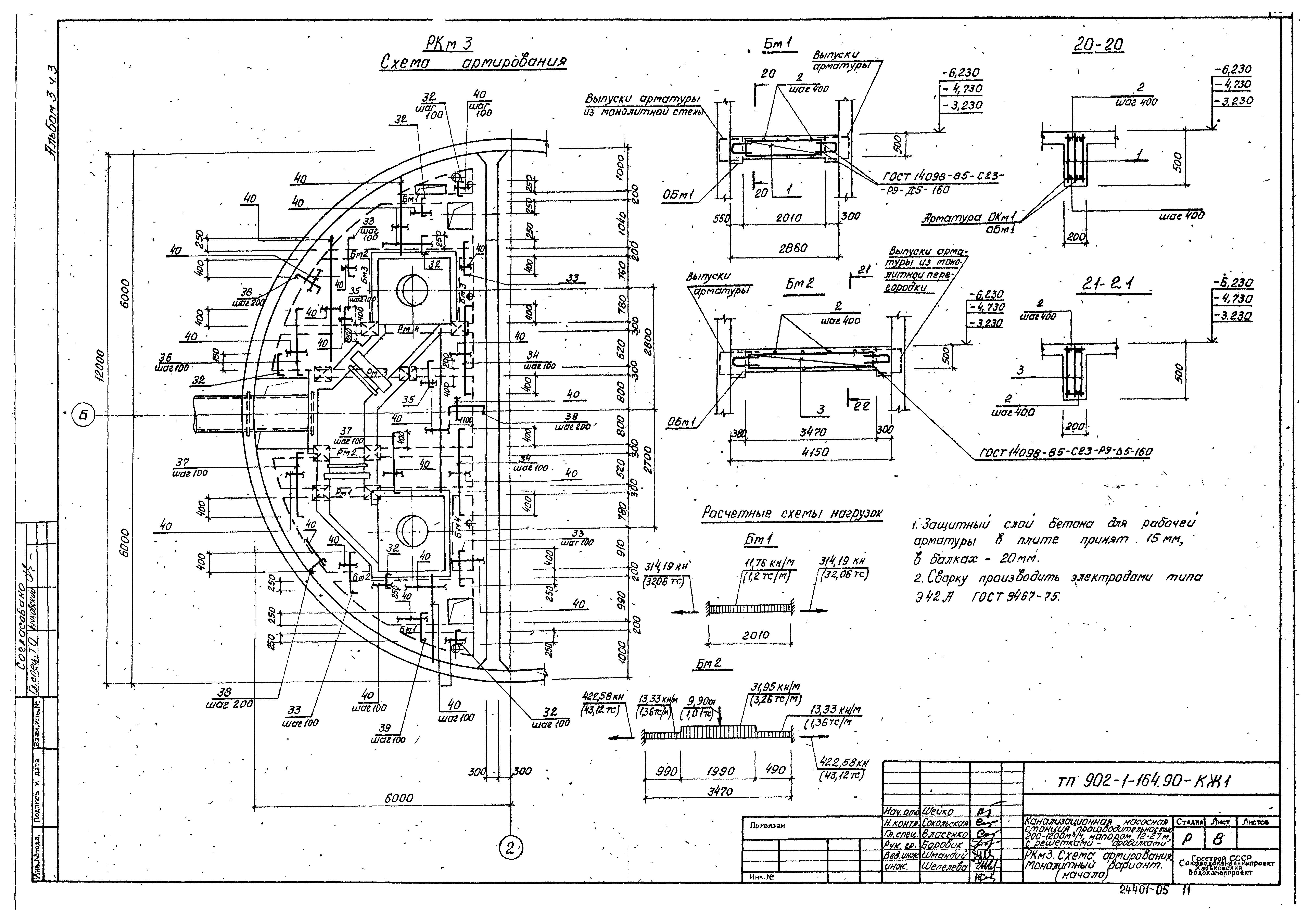 Типовой проект 902-1-164.90