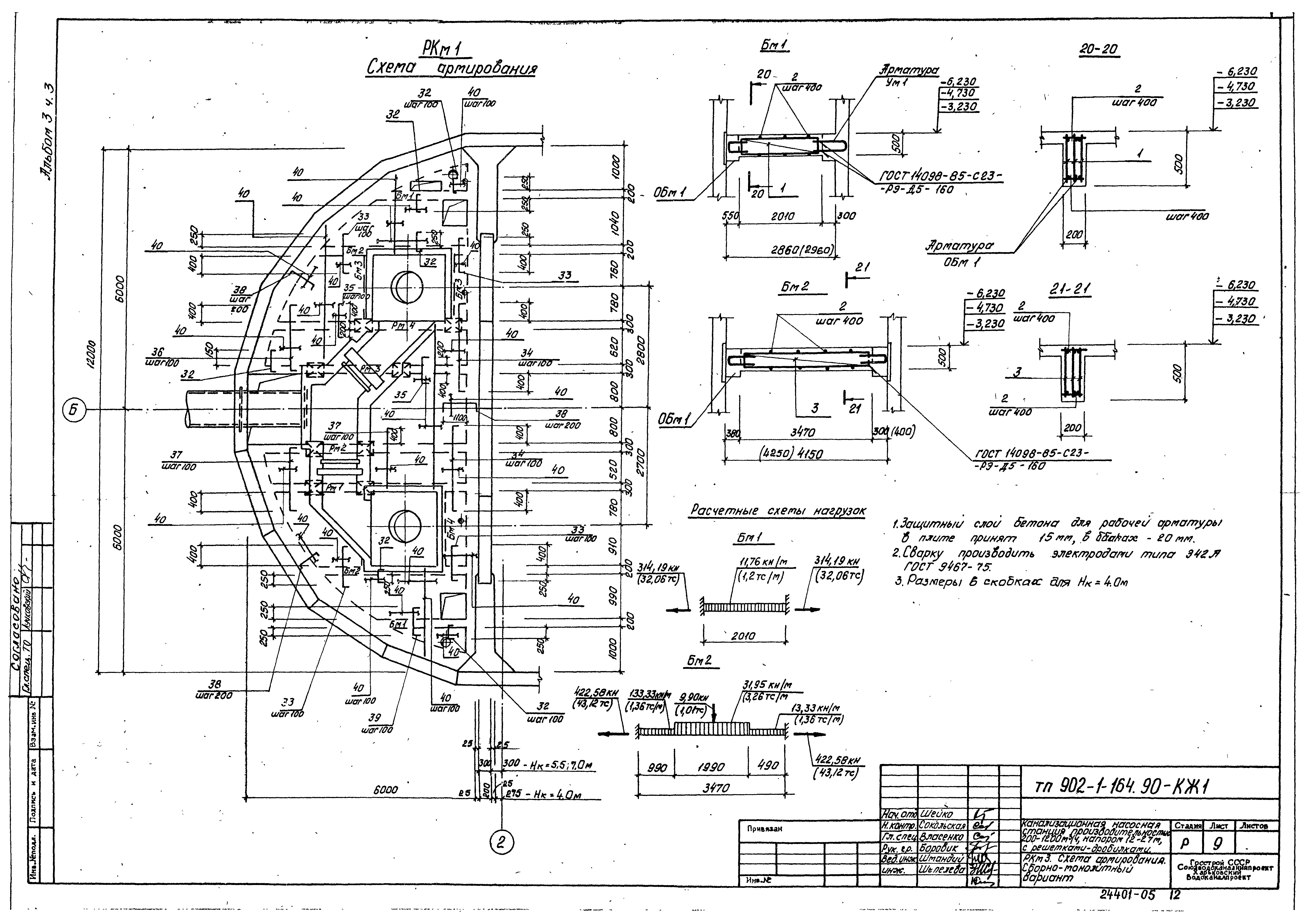 Типовой проект 902-1-164.90