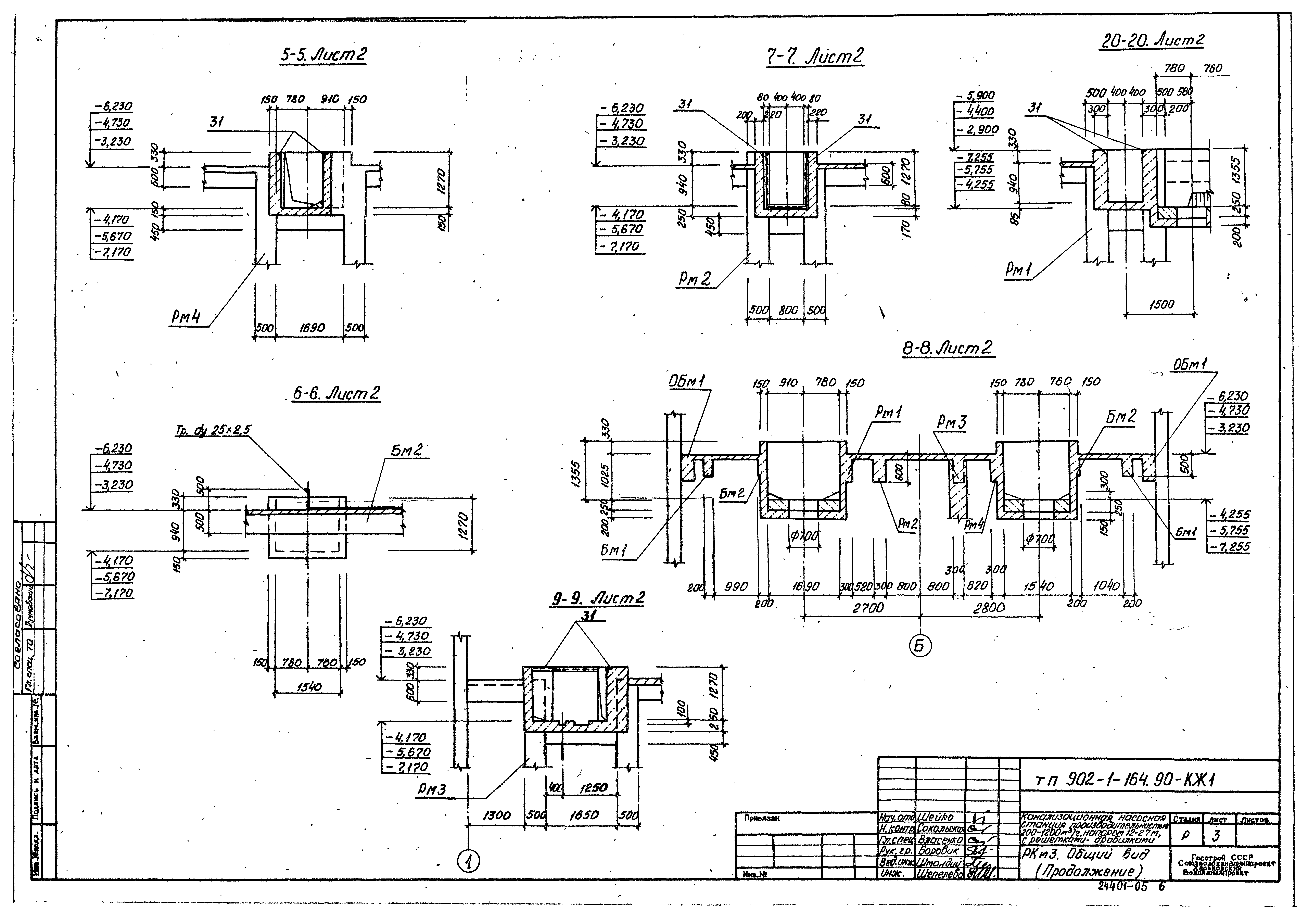Типовой проект 902-1-164.90