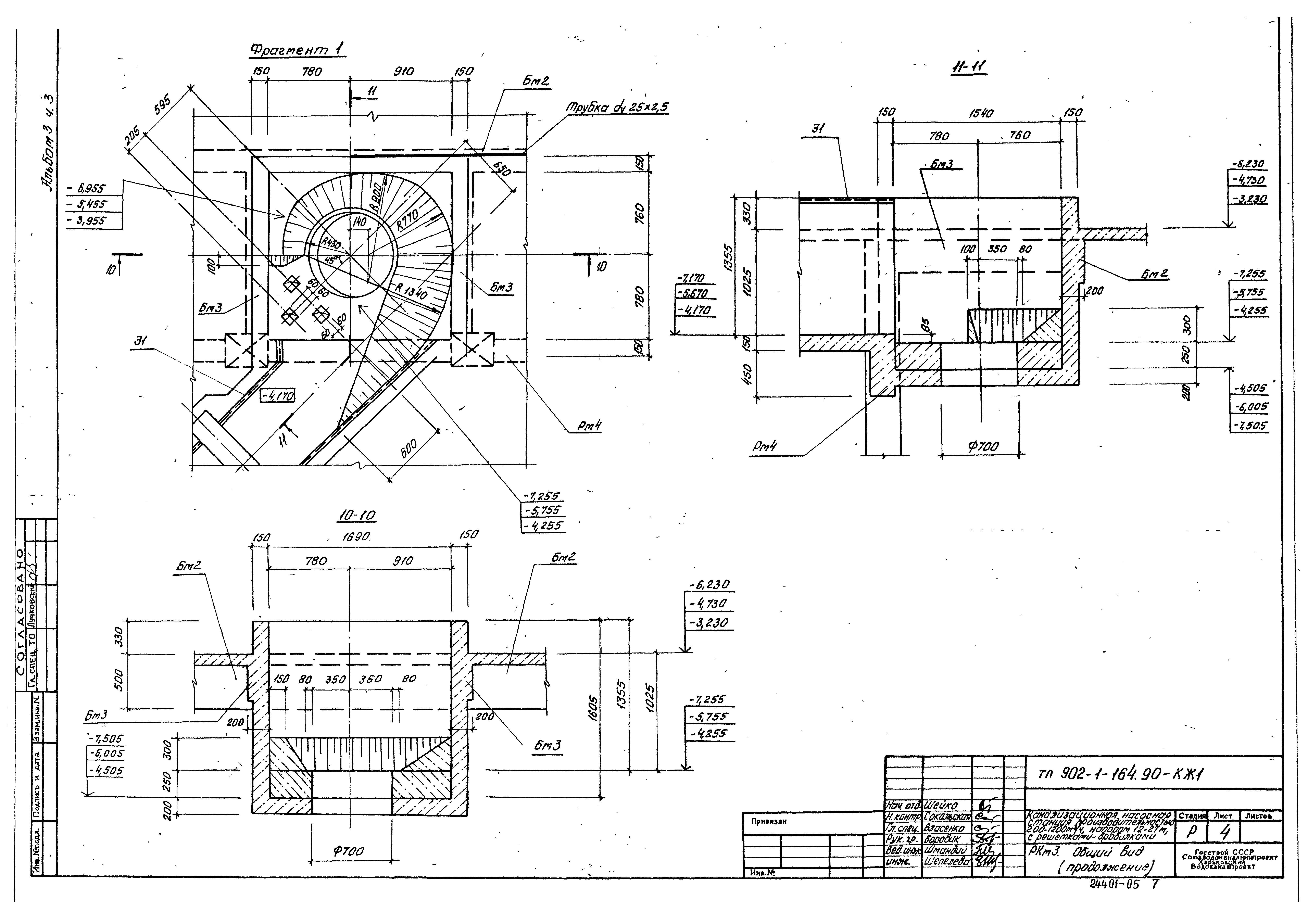 Типовой проект 902-1-164.90