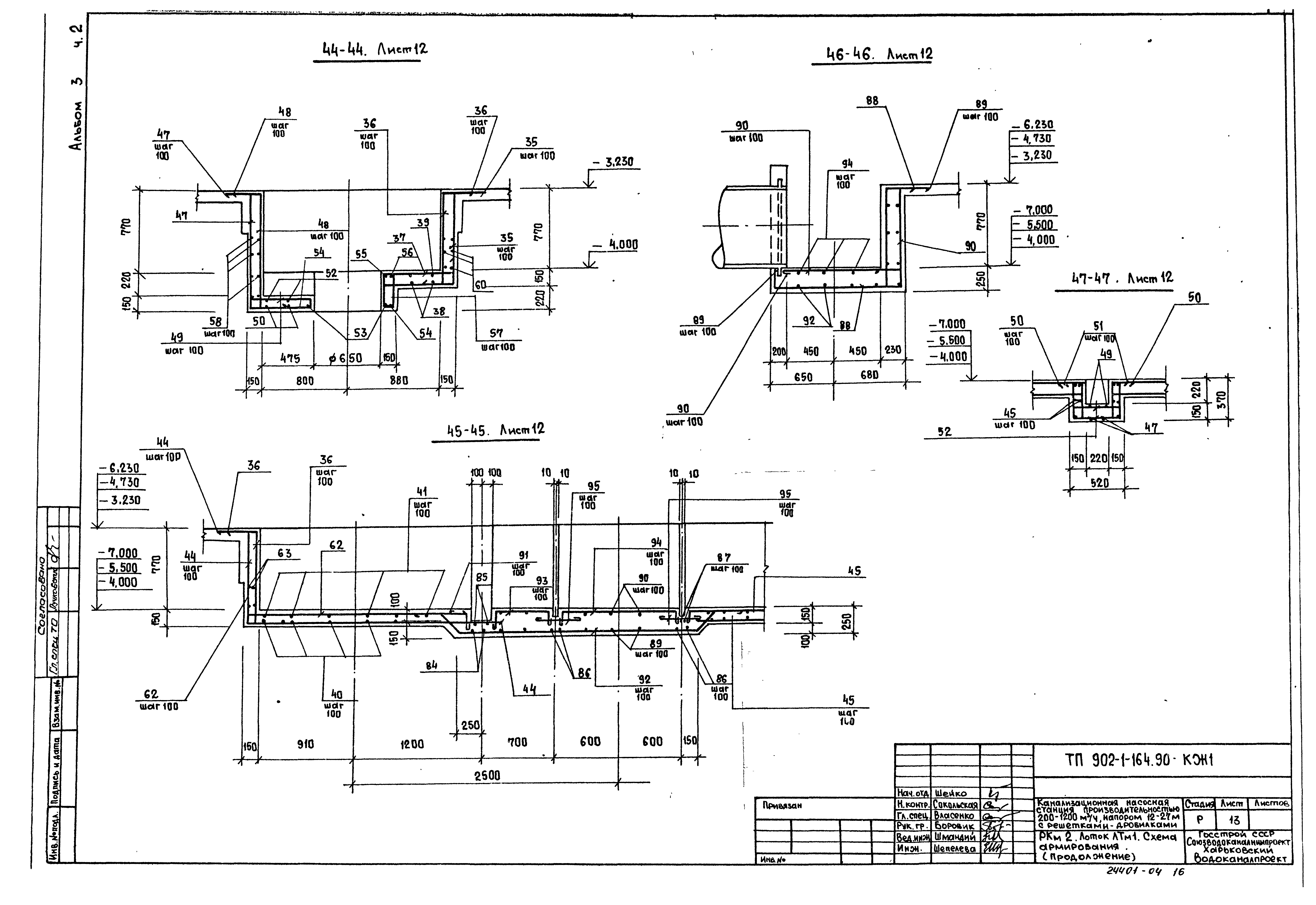 Типовой проект 902-1-164.90