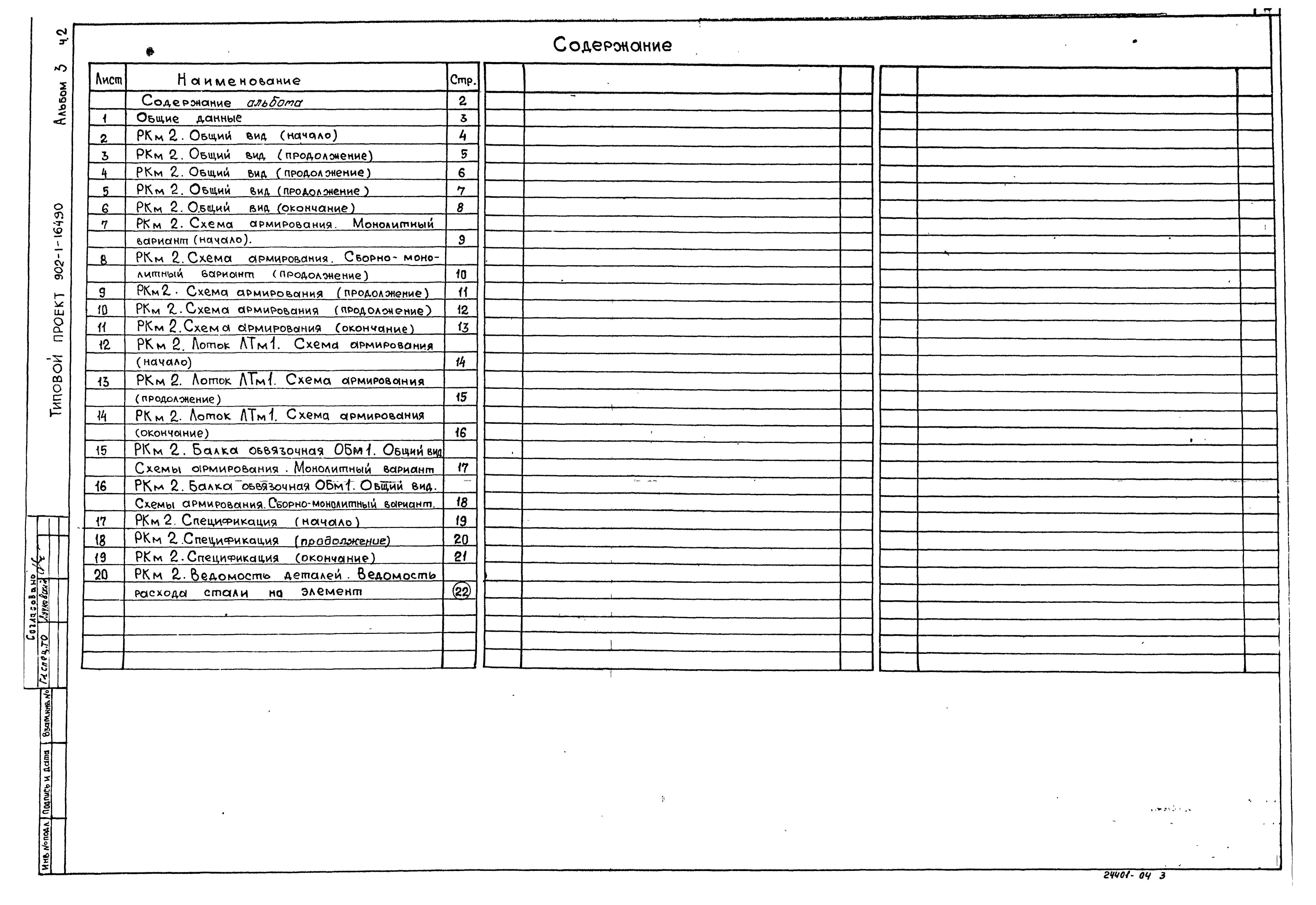 Типовой проект 902-1-164.90