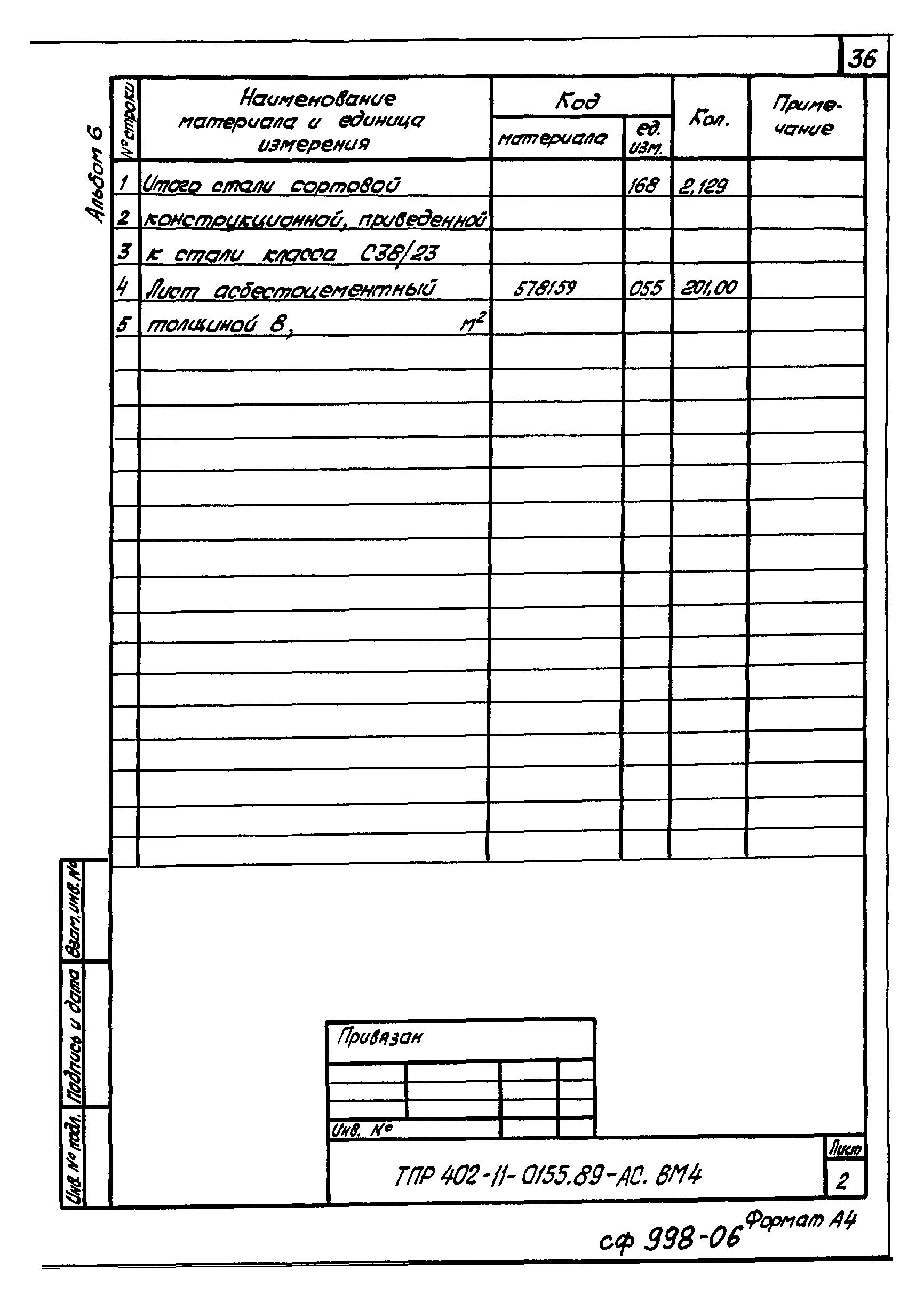 Типовые проектные решения 402-11-0155.89