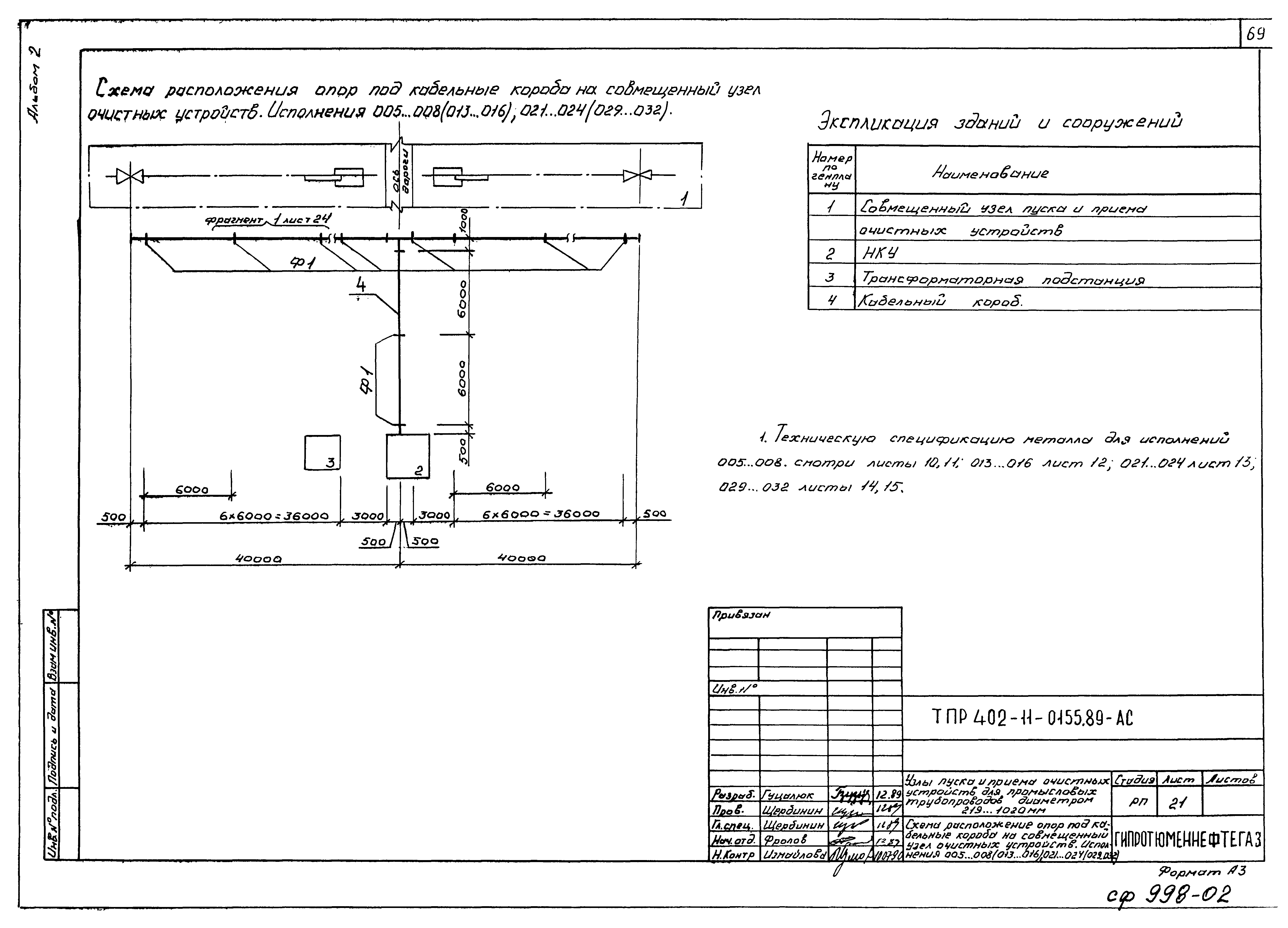 Типовые проектные решения 402-11-0155.89